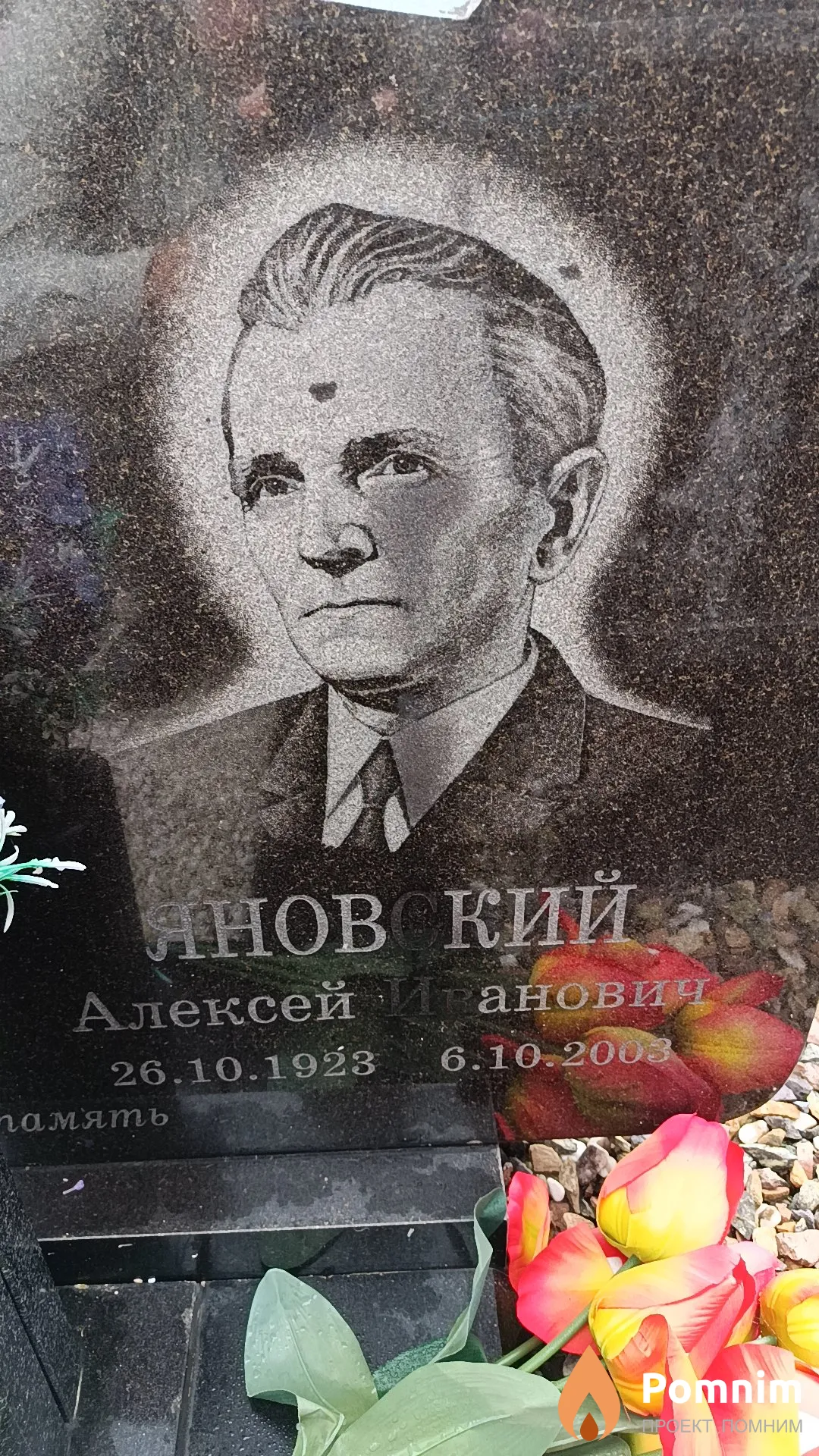 Яновский Алексей Иванович