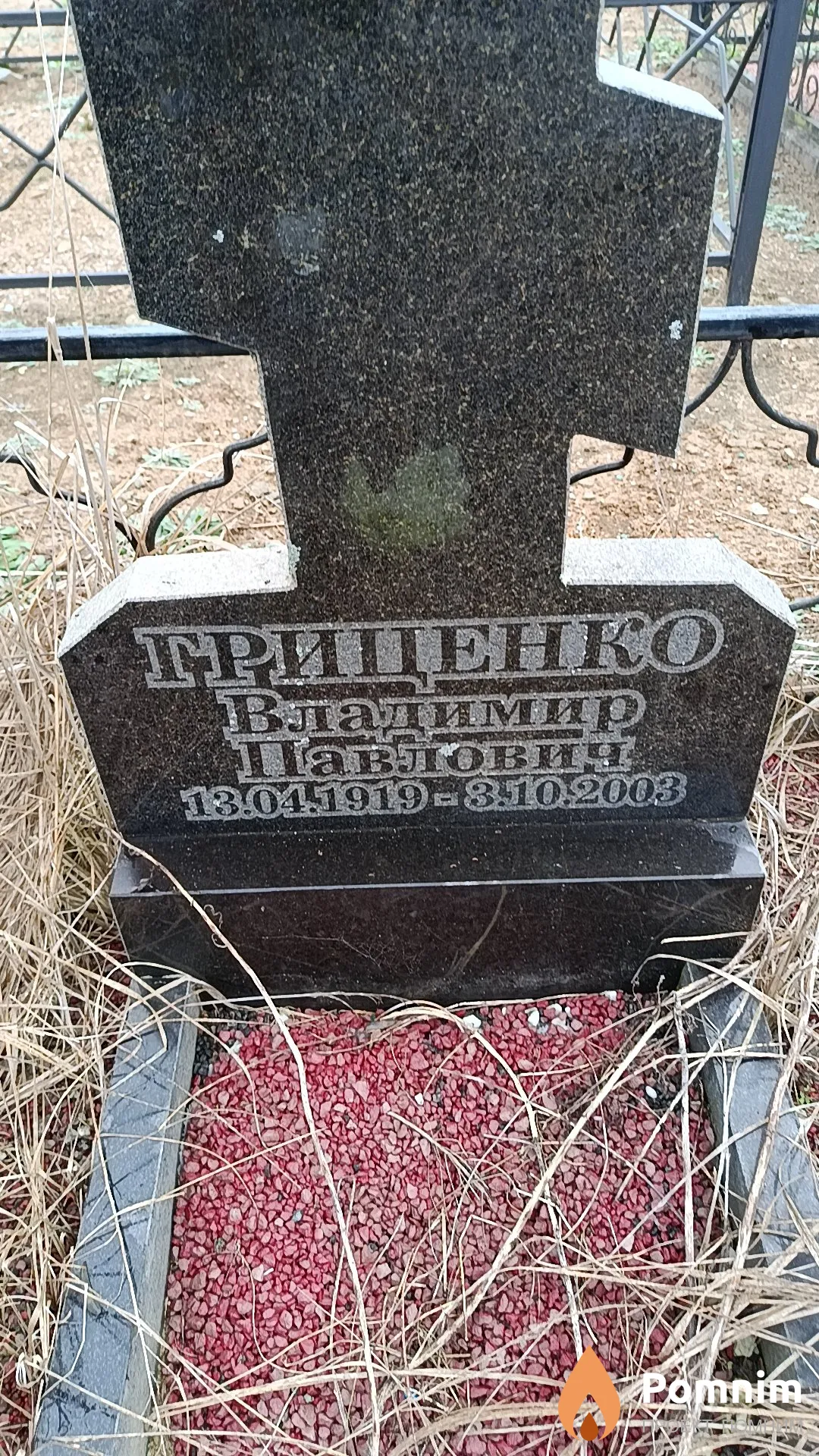 Гриценко Владимир Павлович