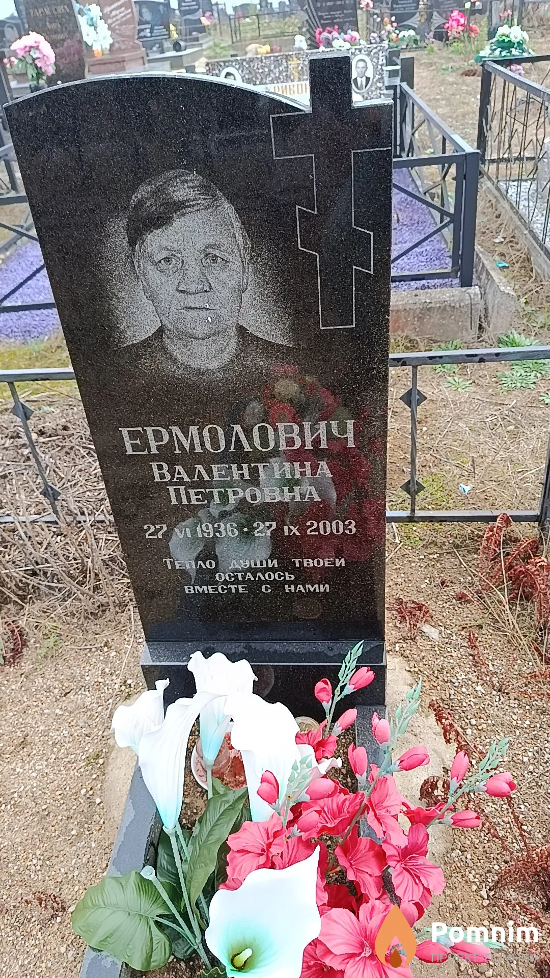 Ермолович Валентина Петровна