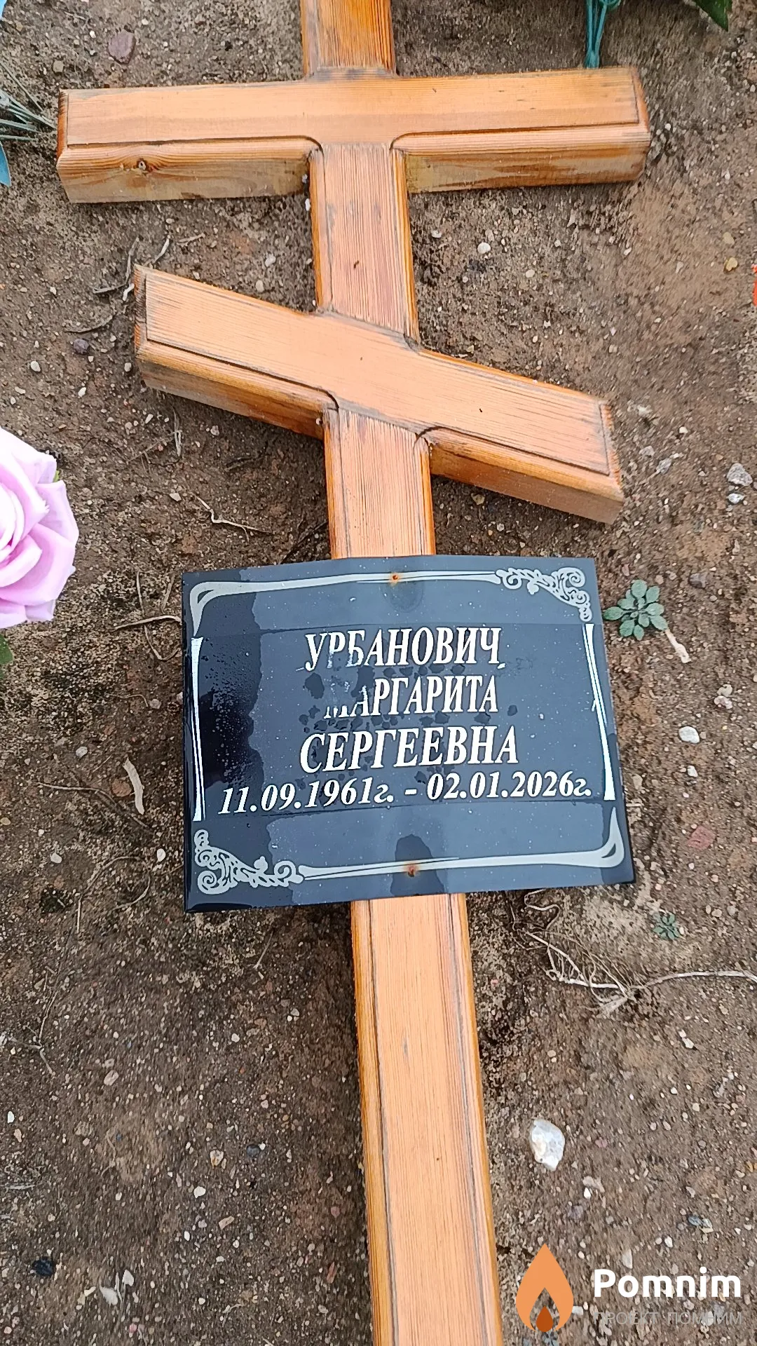 Урбанович Маргарита Сергеевна