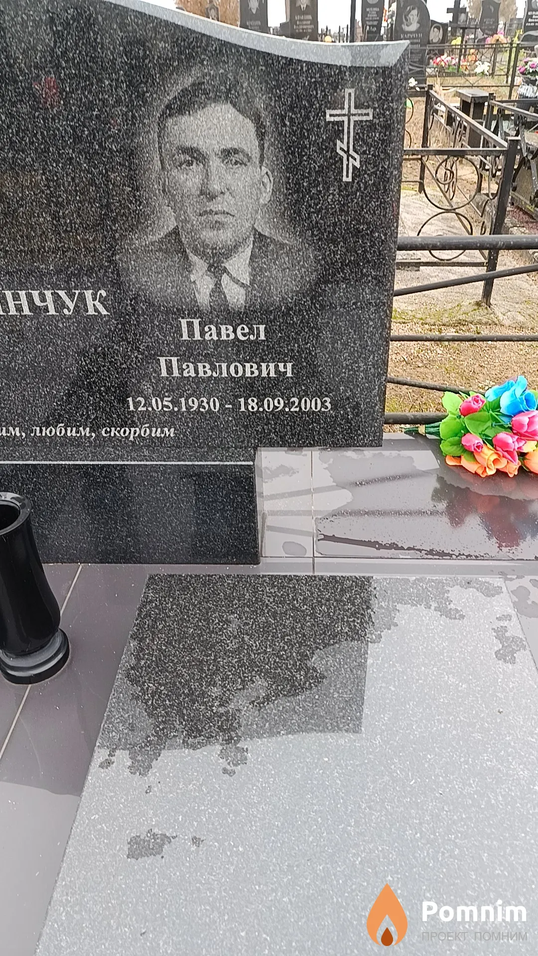 Пинчук Павел Павлович