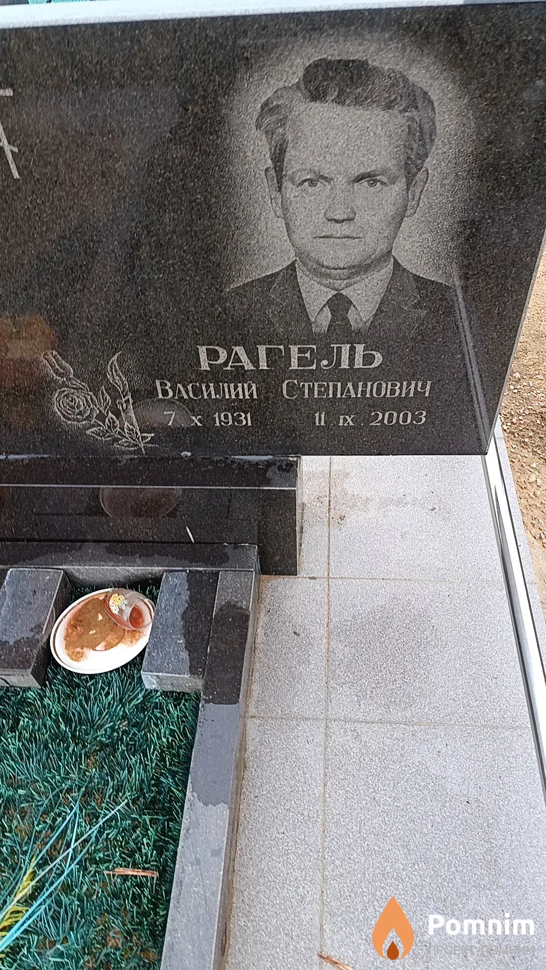 Рагель Василий Степанович
