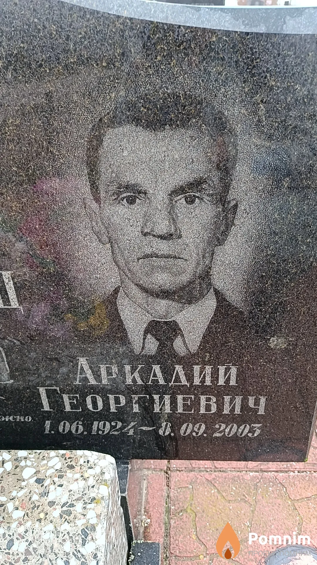 Щитковец Аркадий Георгиевич