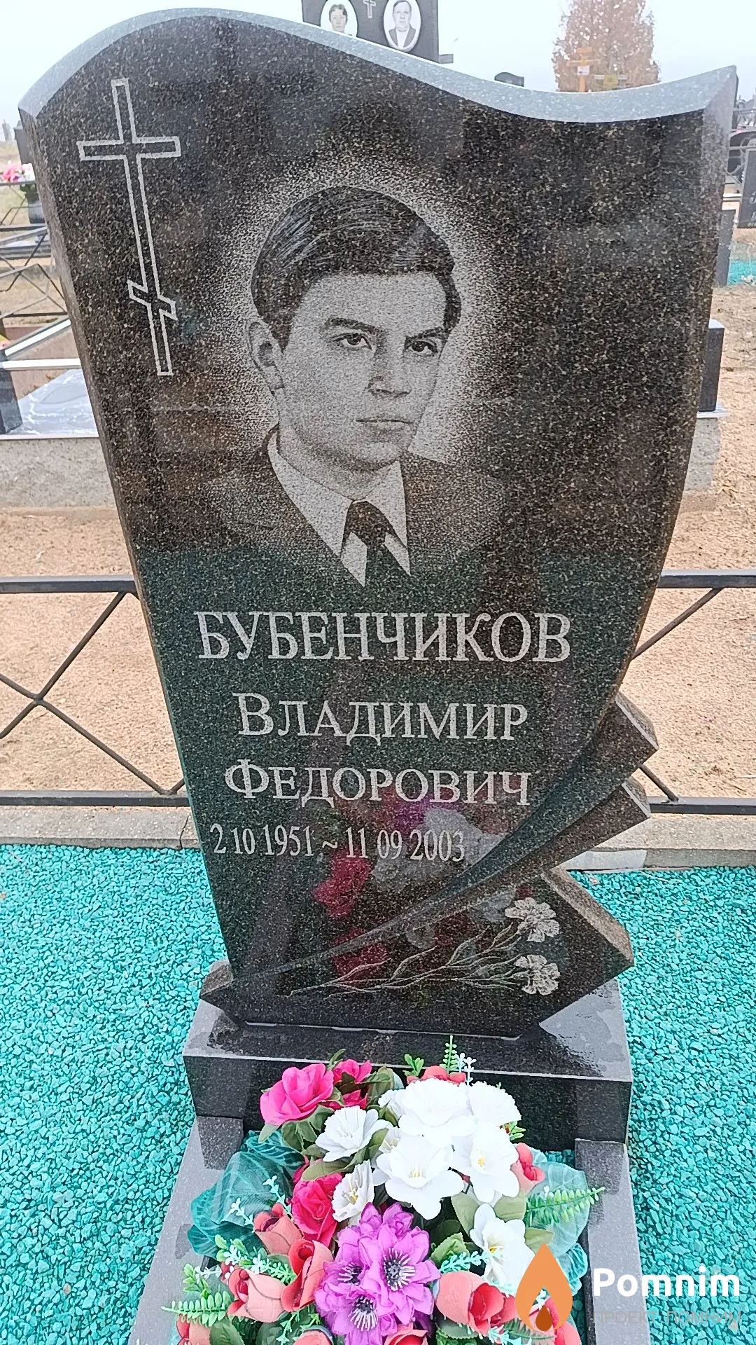 Бубенчиков Владимир Федорович