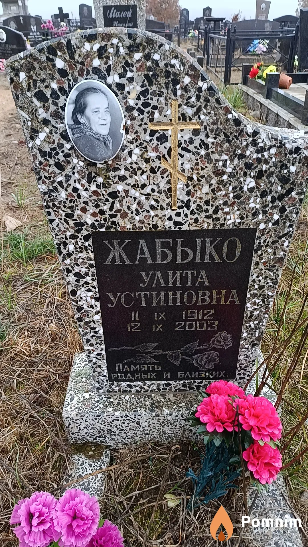 Жабыко Улита Устиновна