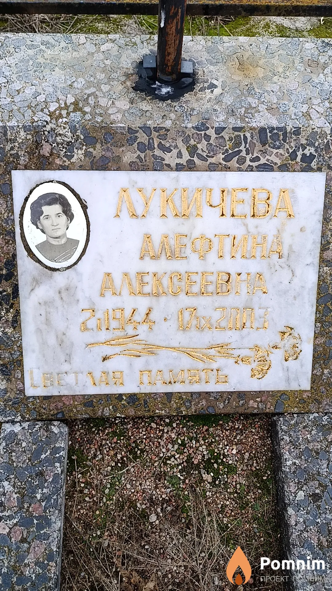 Лукичева Алефтина Алексеевна