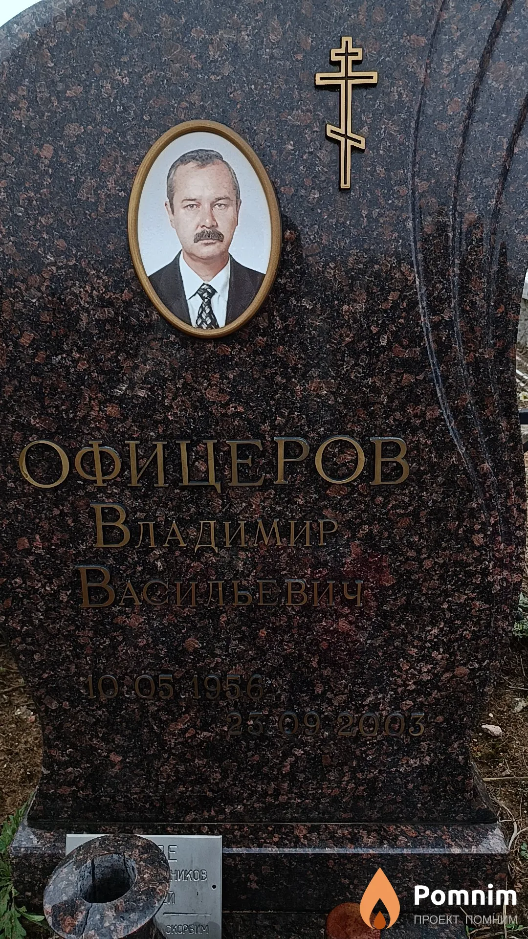Офицеров Владимир Васильевич