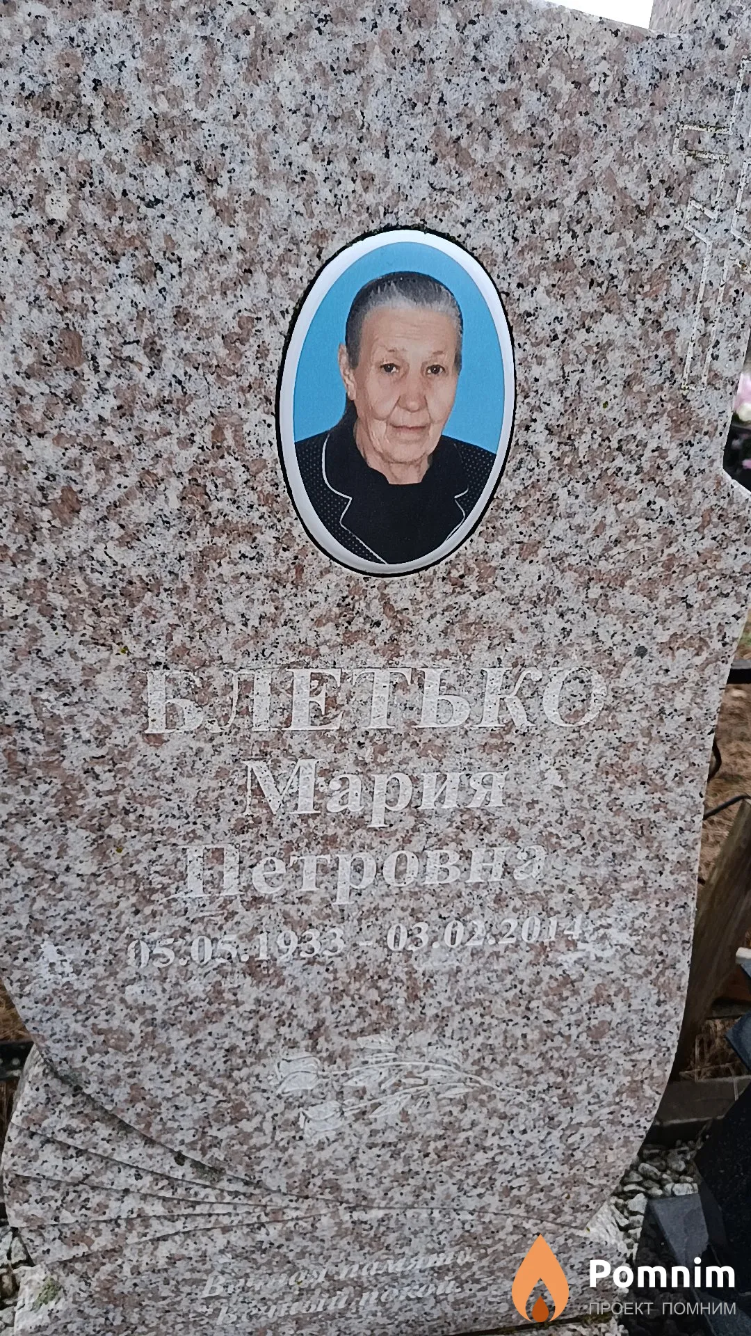 Блетько Мария Петровна