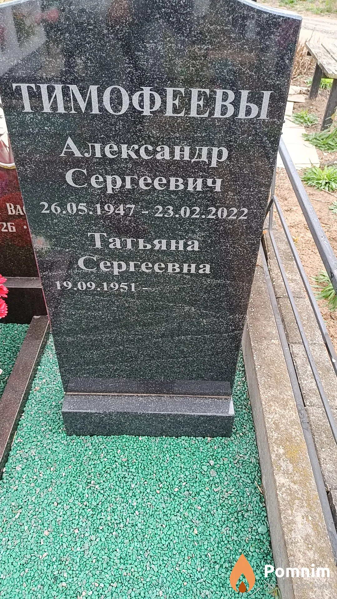 Тимофеев Александр Сергеевич