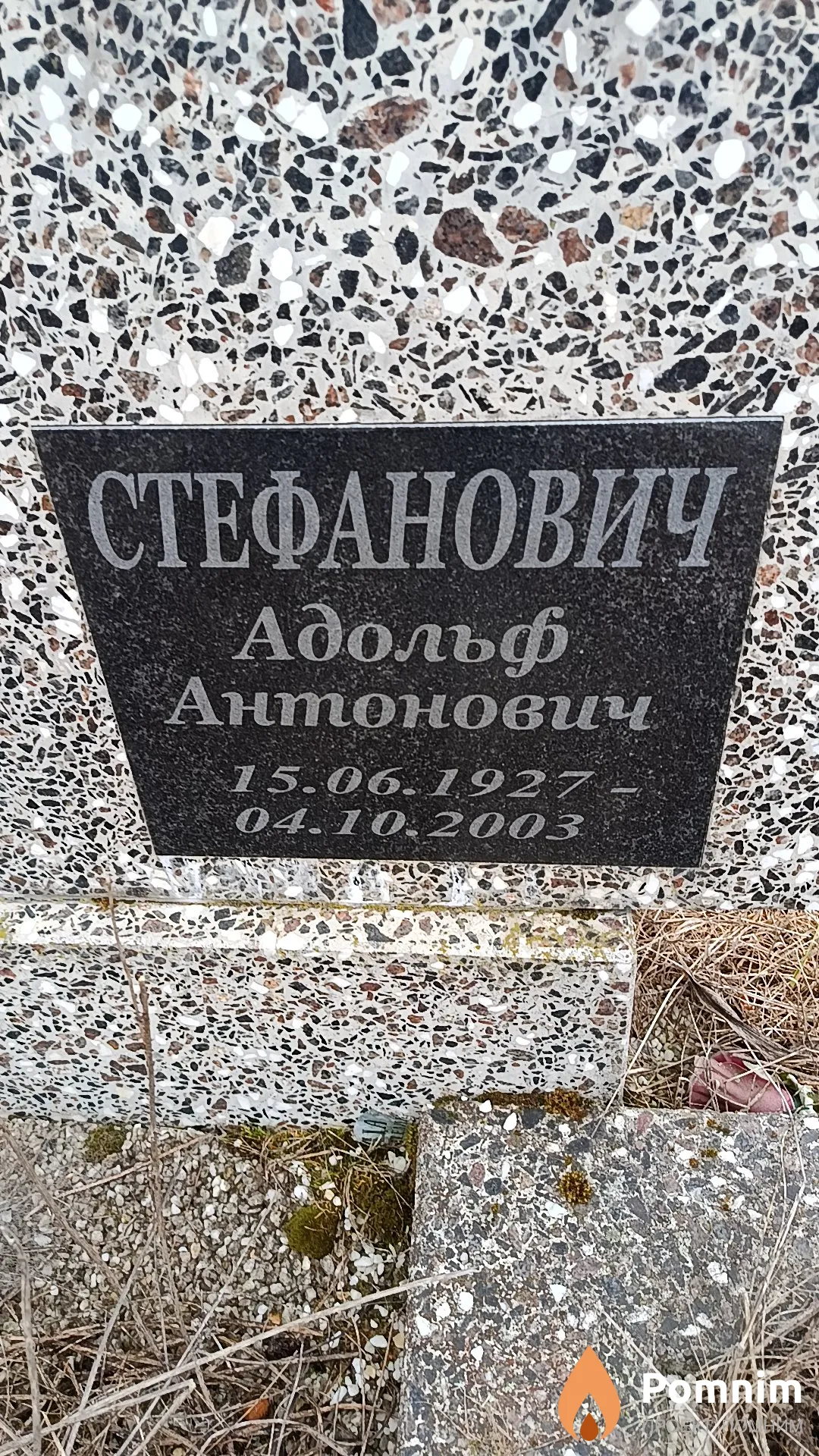 Стефанович Адольф Антонович