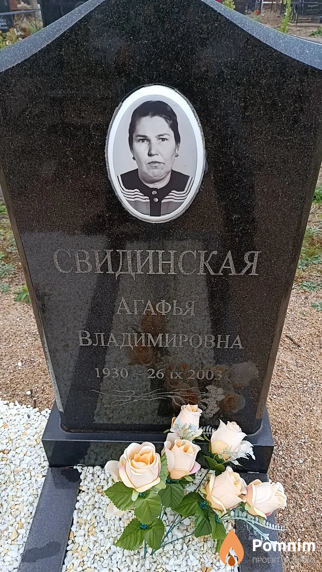 Свидинская Агафья Владимировна
