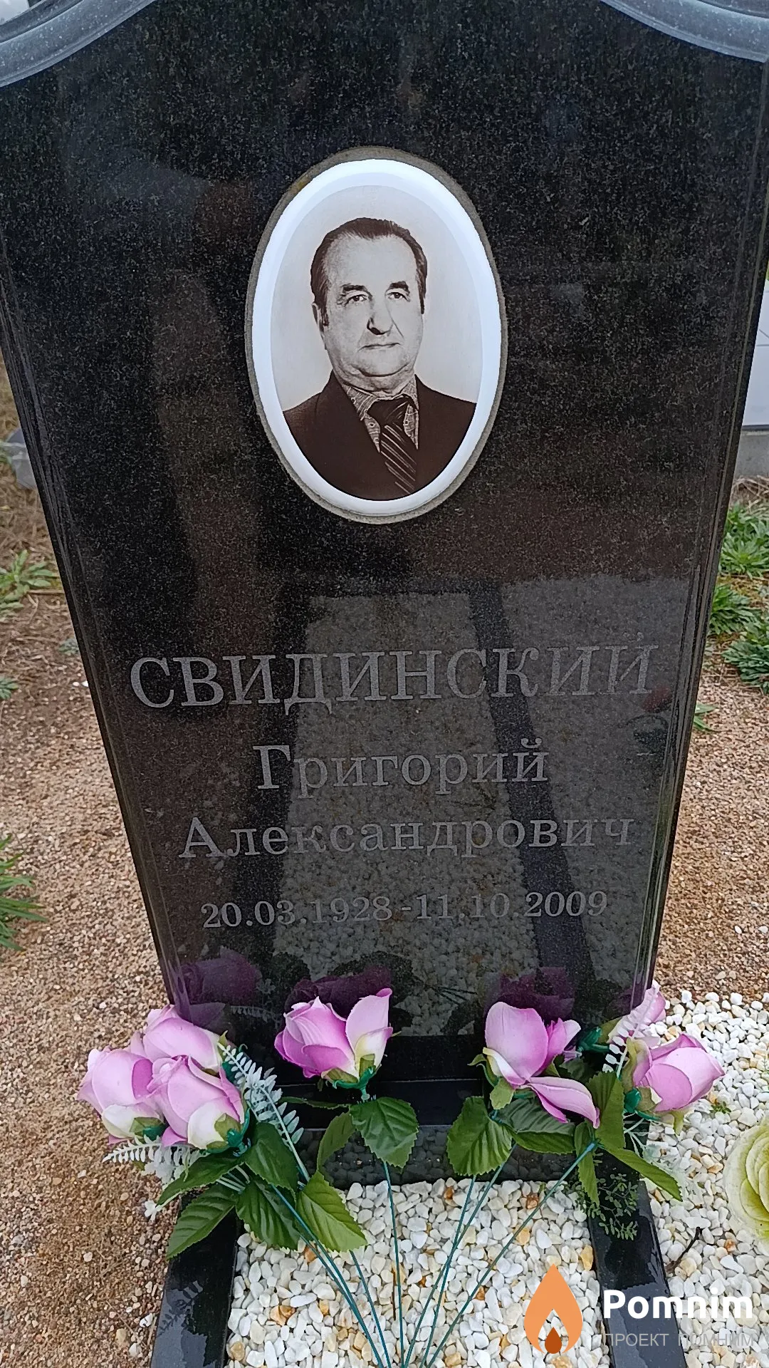 Свидинский Григорий Александрович