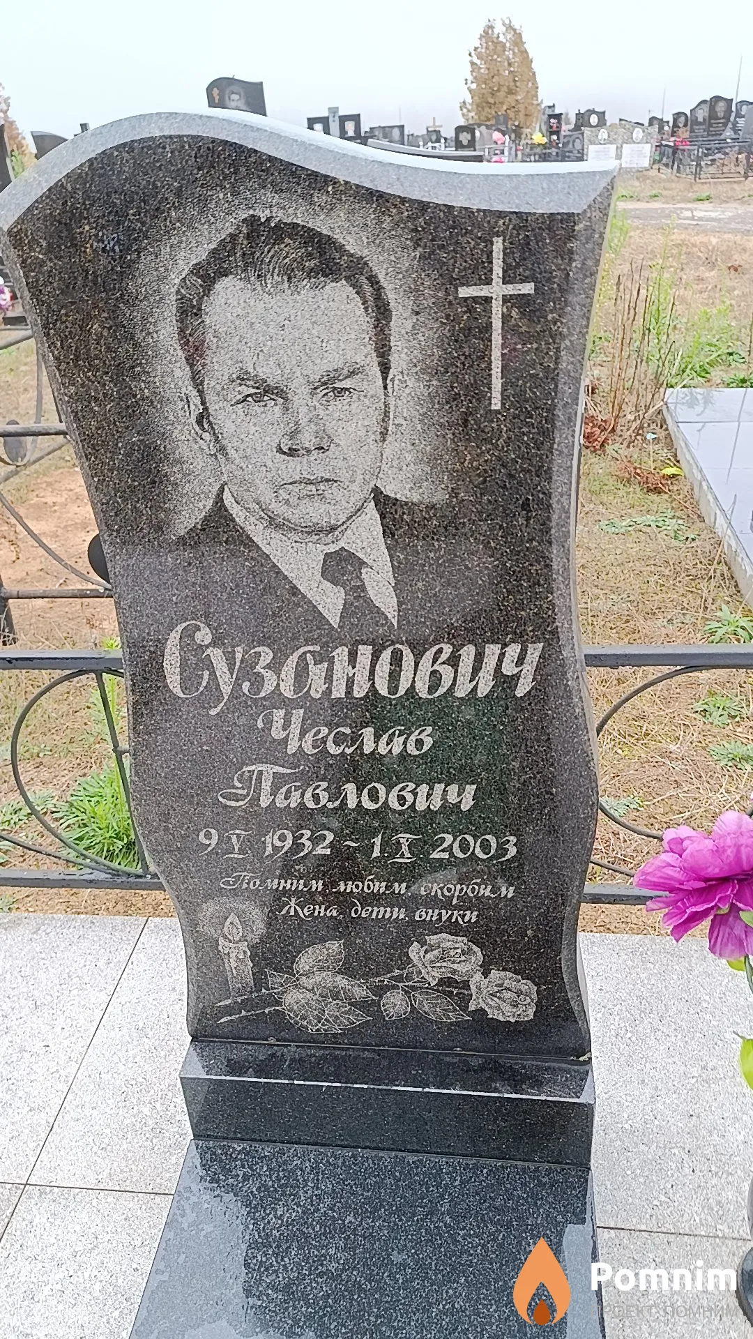 Сузанович Чеслав Павлович