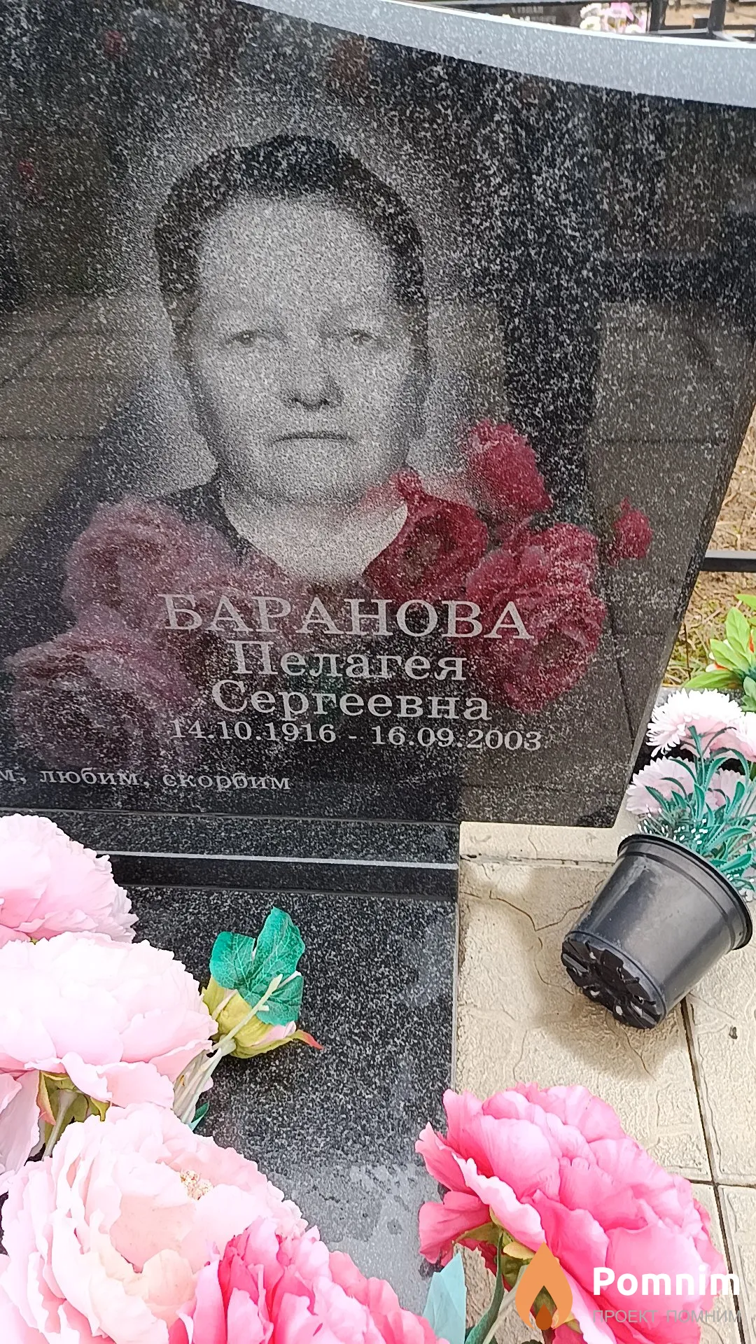 Баранова Пелагея Сергеевна