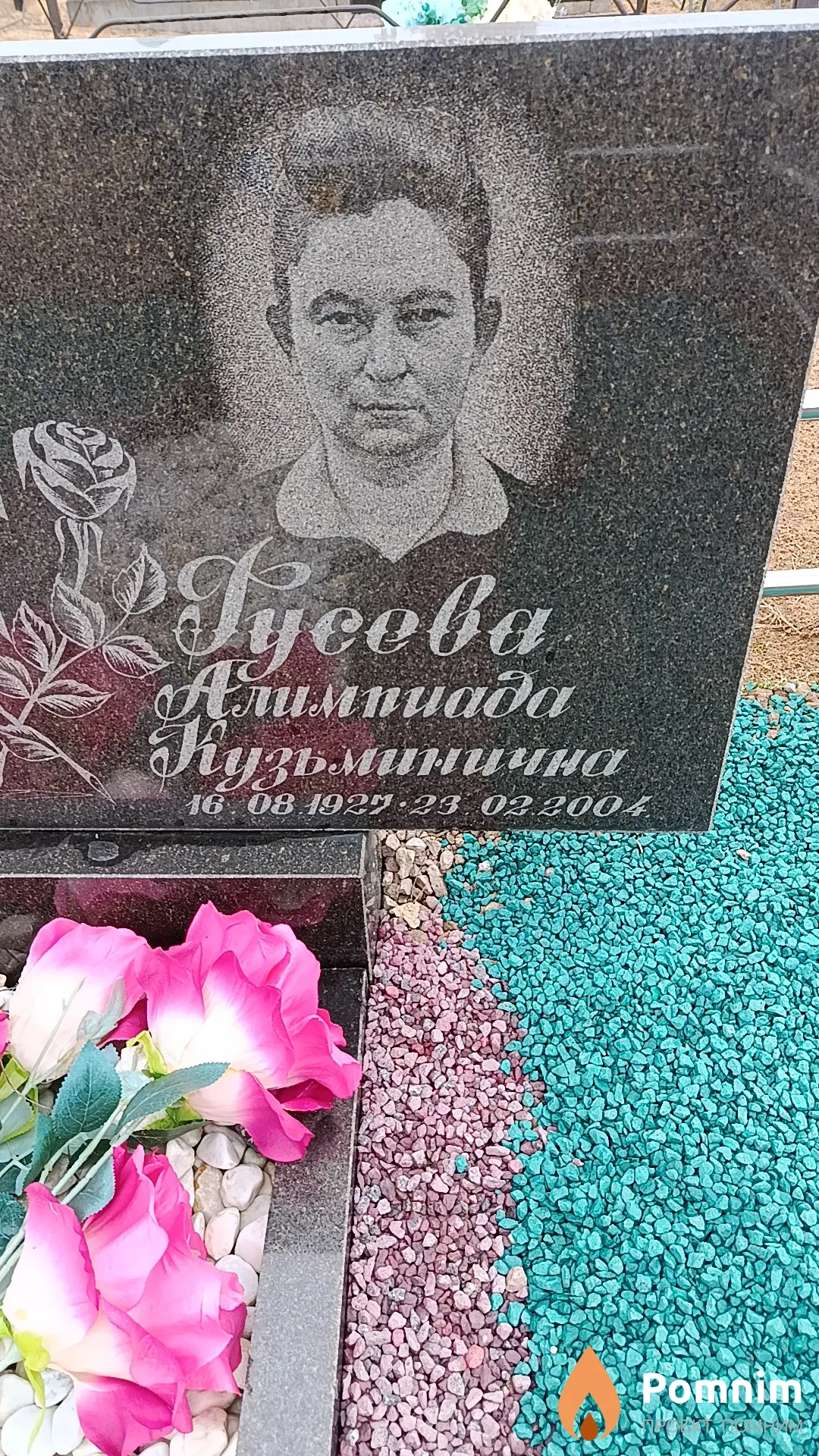 Гусева Алимпиада Кузьминична