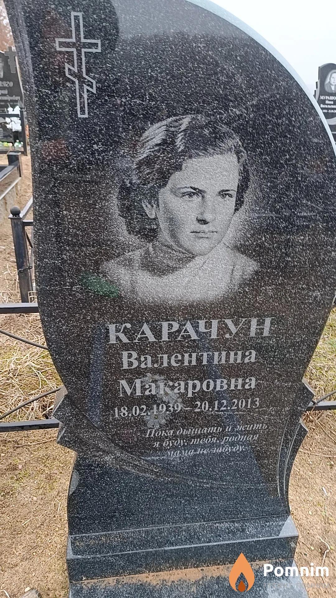 Карачун Валентина Макаровна