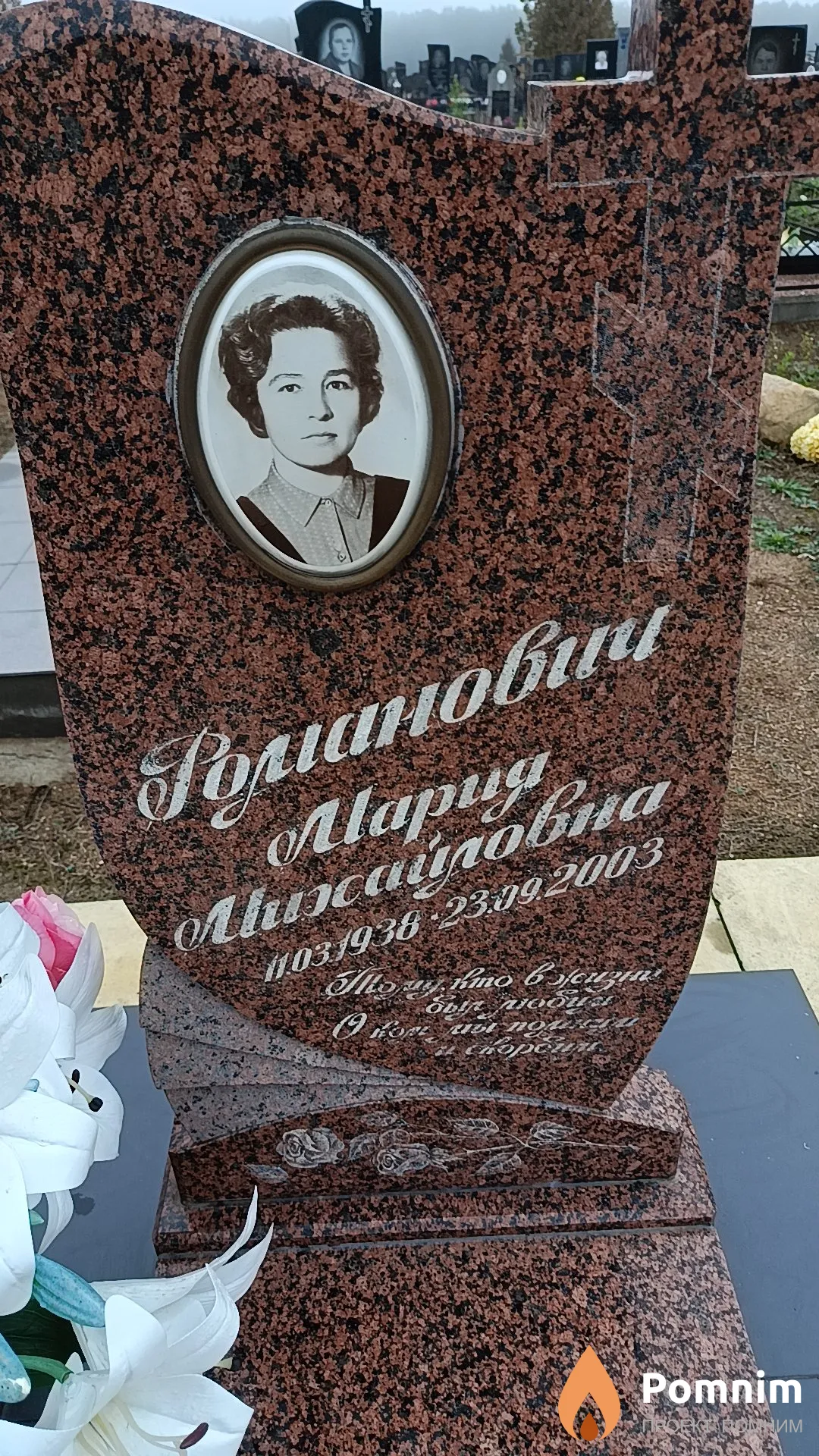 Романович Мария Михайловна