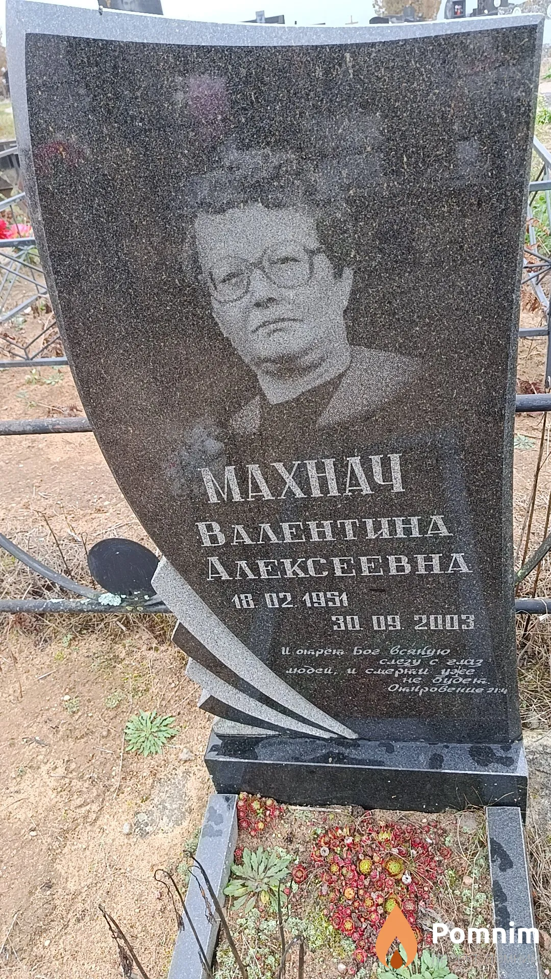 Махнач Валентина Алексеевна