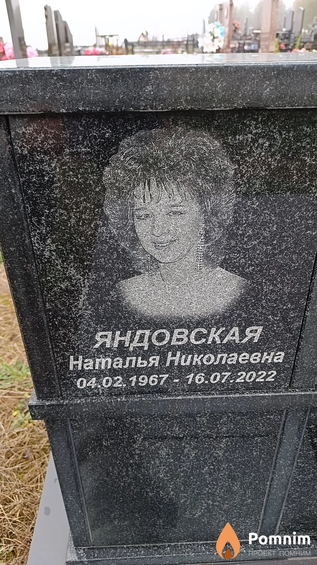 Яндовская Наталья Николаевна