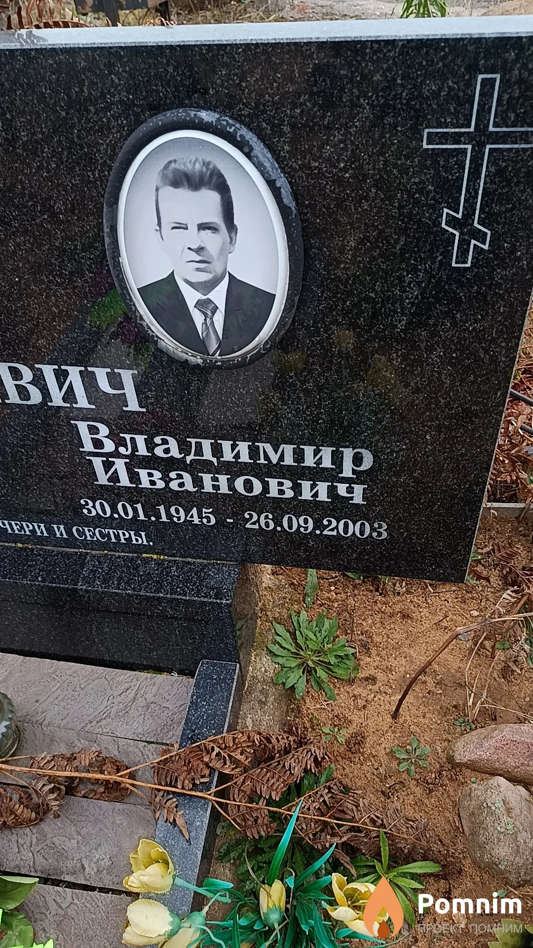 Занкевич Владимир Иванович