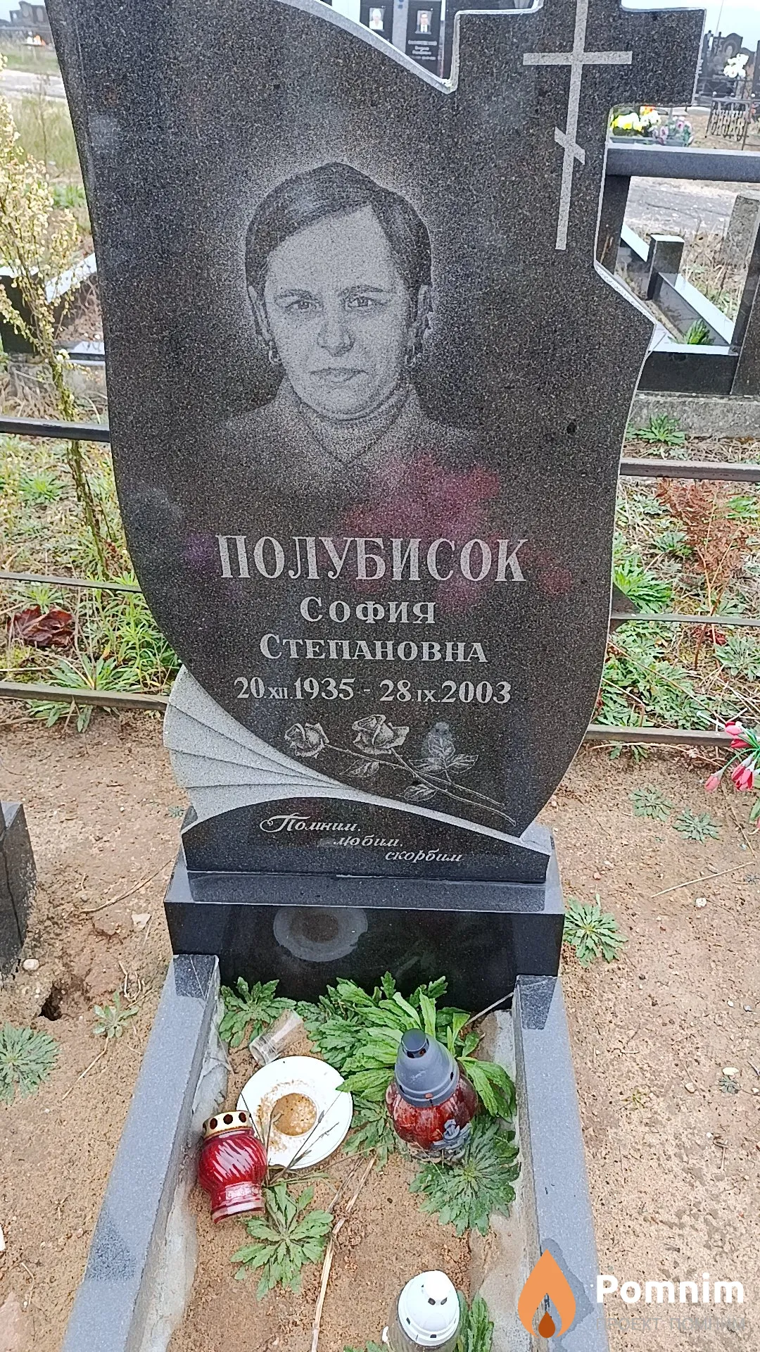 Полубисок София Степановна