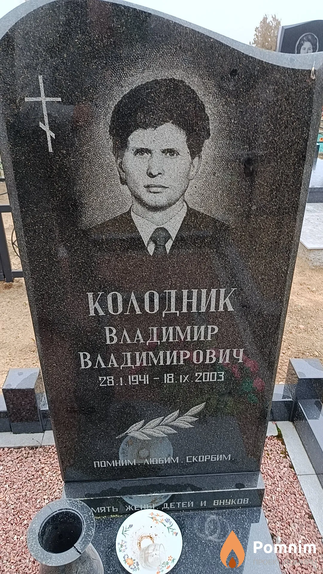Колодник Владимир Владимирович