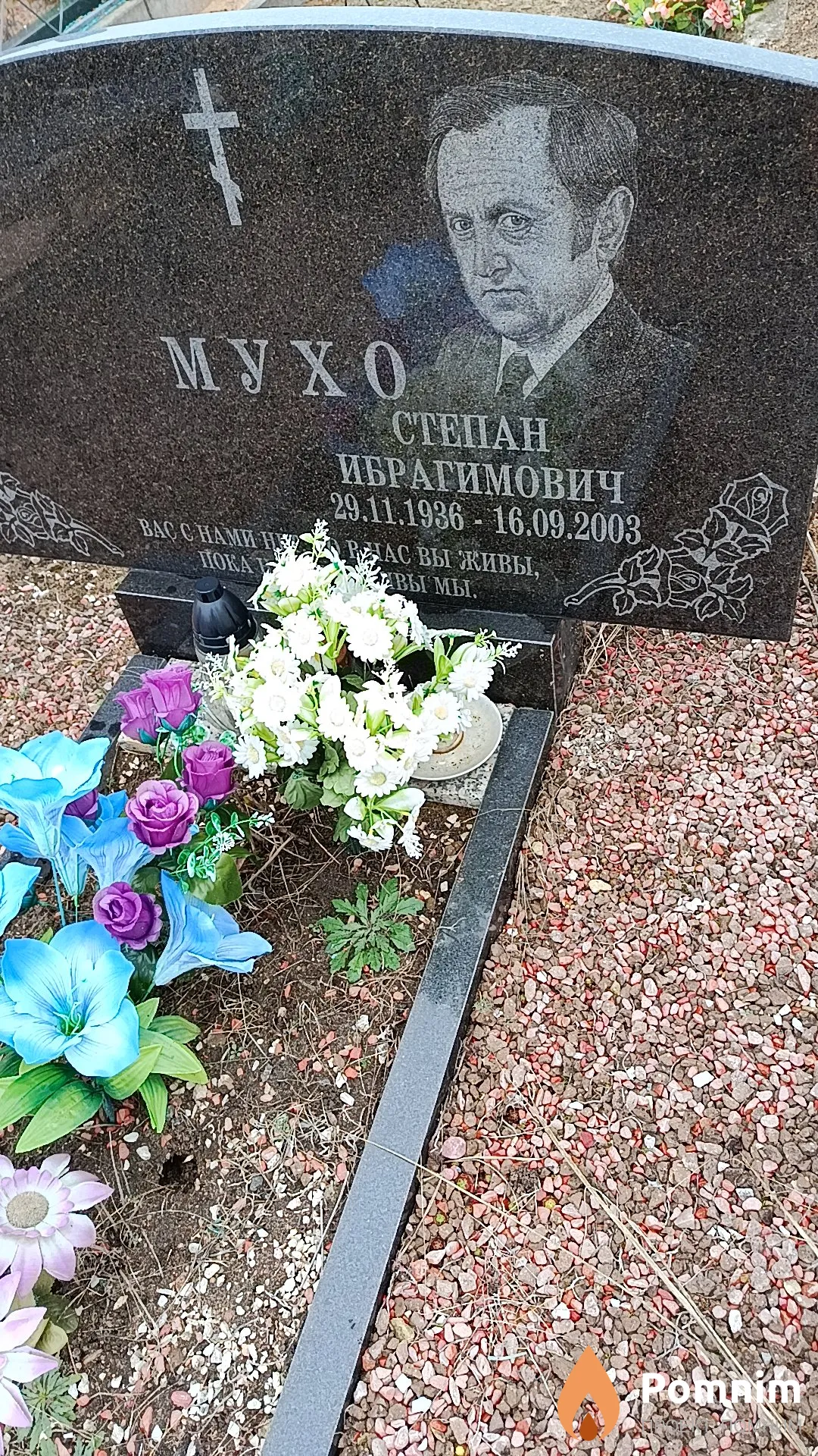Мухо Степан Ибрагимович
