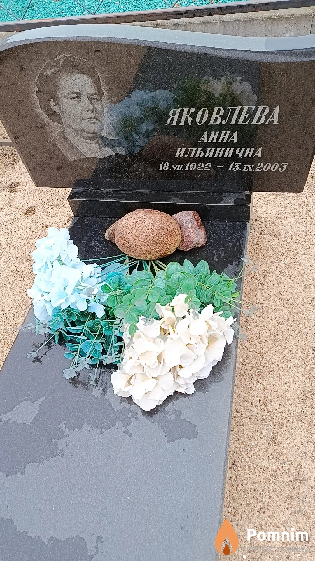 Яковлева Анна Ильинична