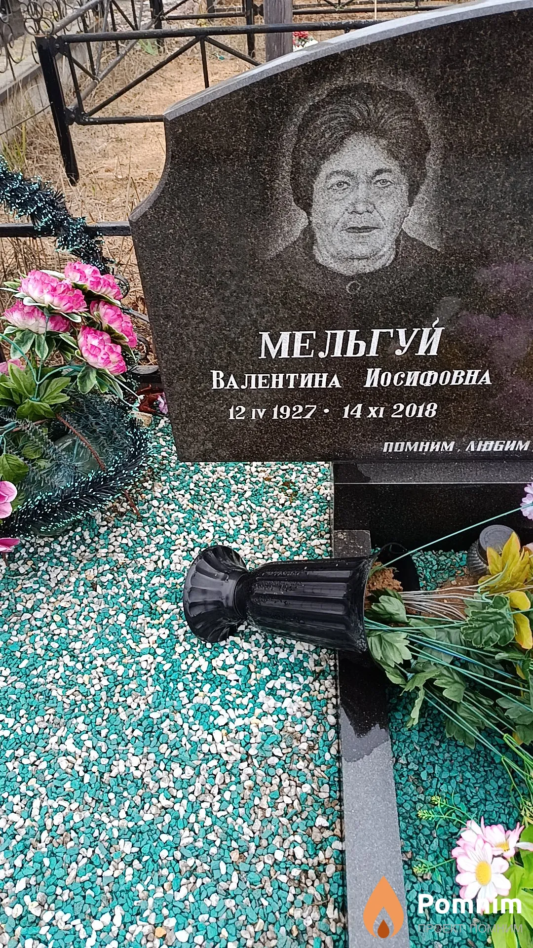 Мельгуй Валентина Иосифовна