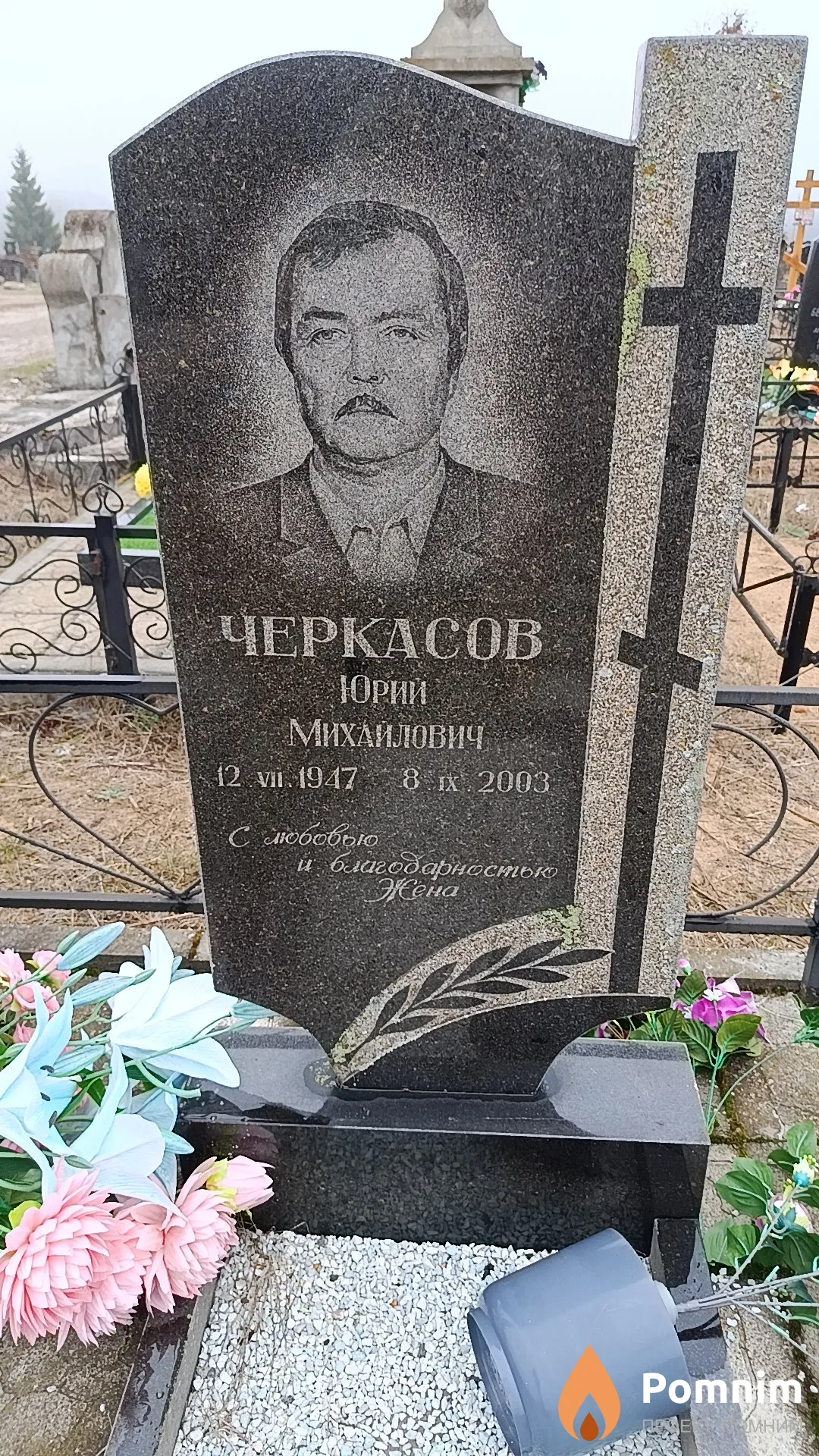 Черкасов Юрий Михайлович