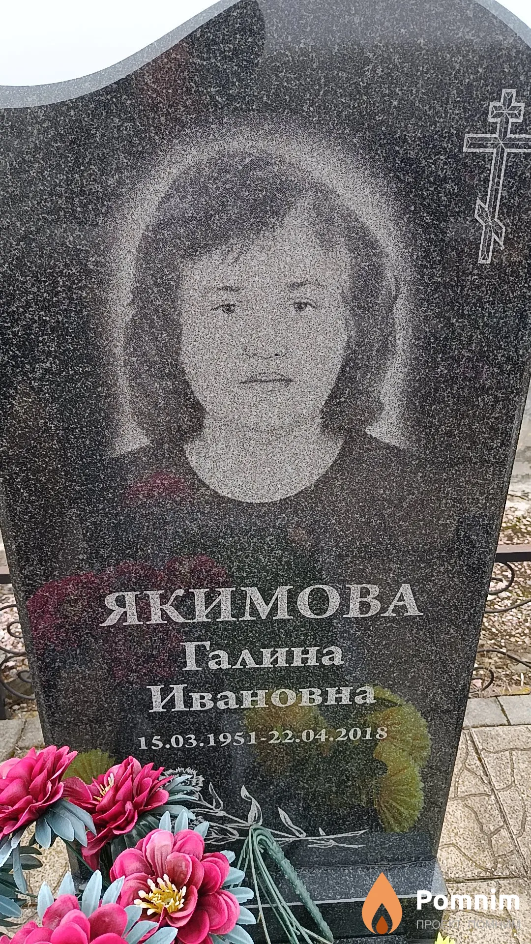 Якимова Галина Ивановна