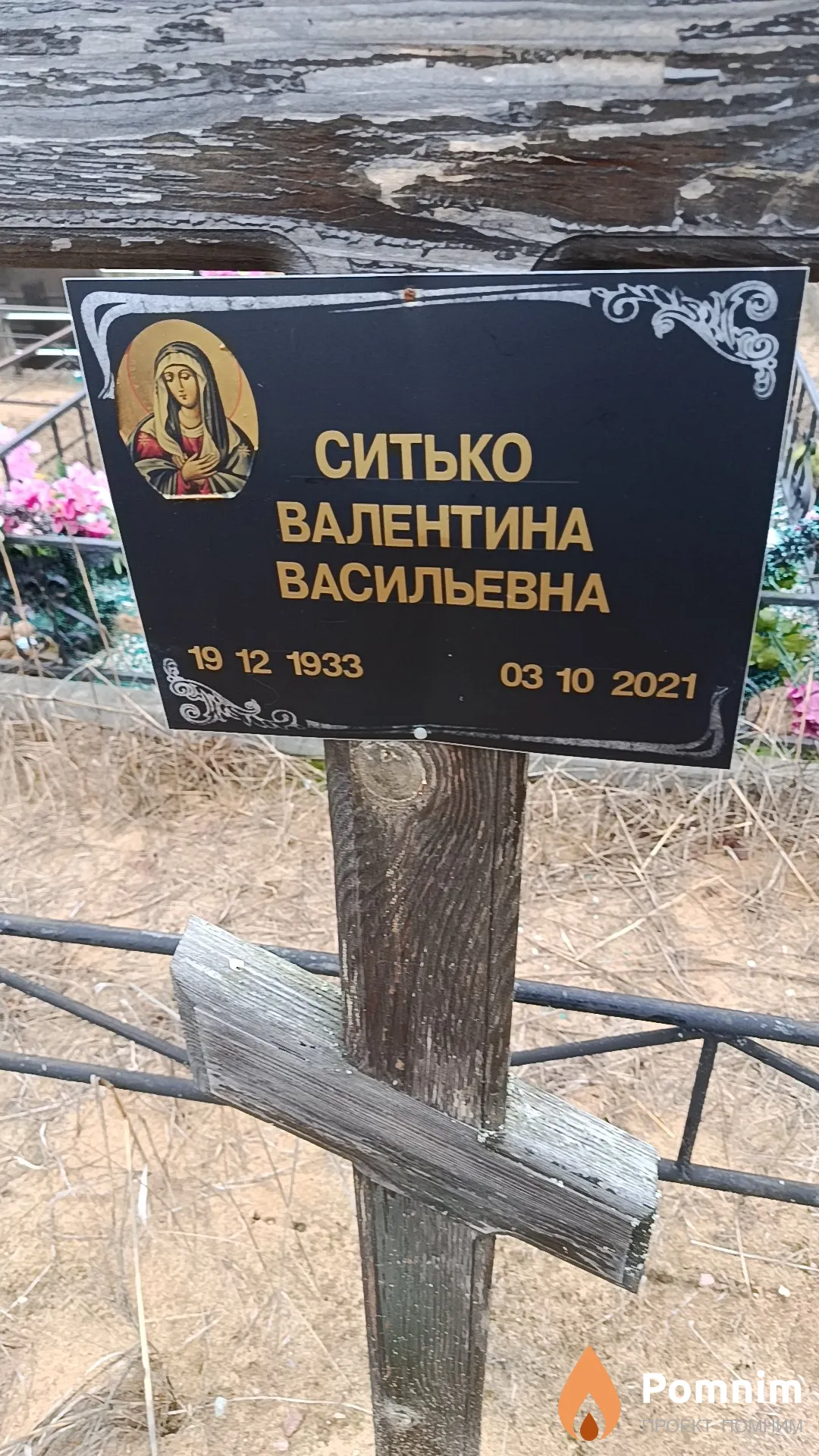Ситько Валентина Васильевна
