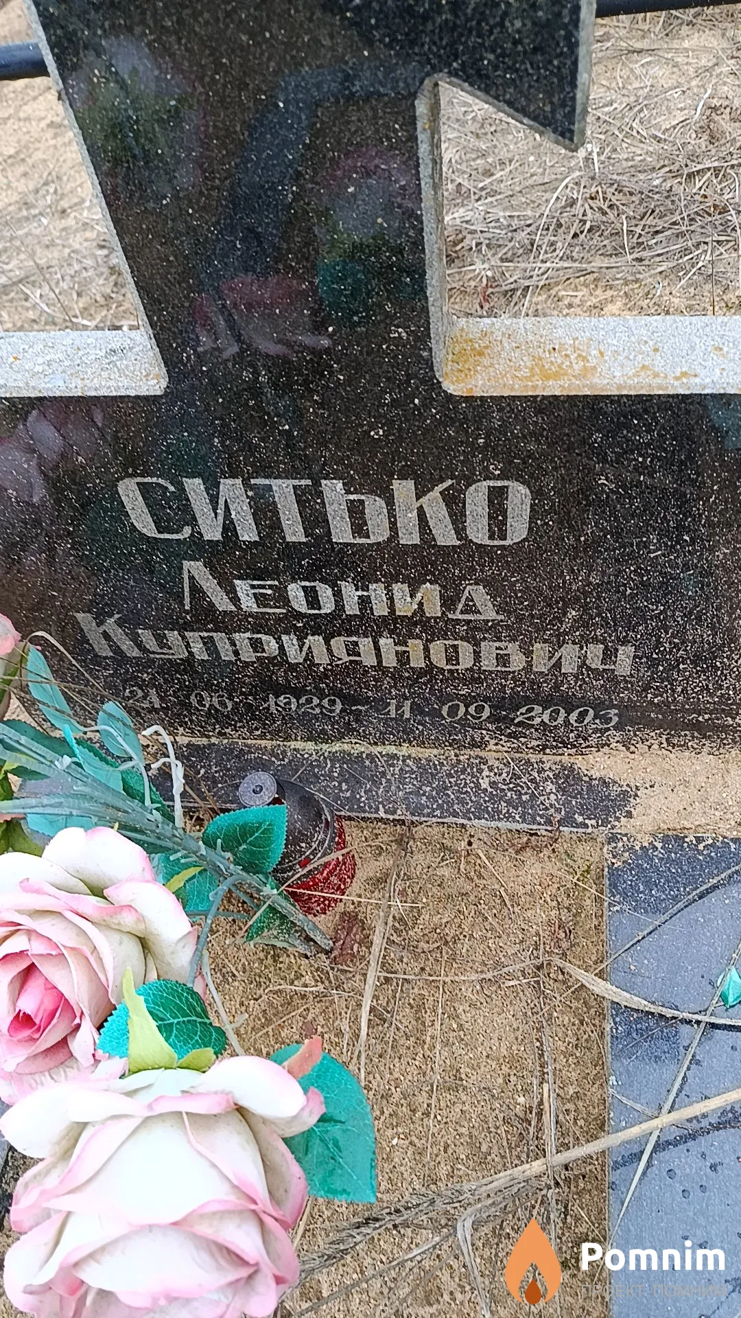 Ситько Леонид Куприянович