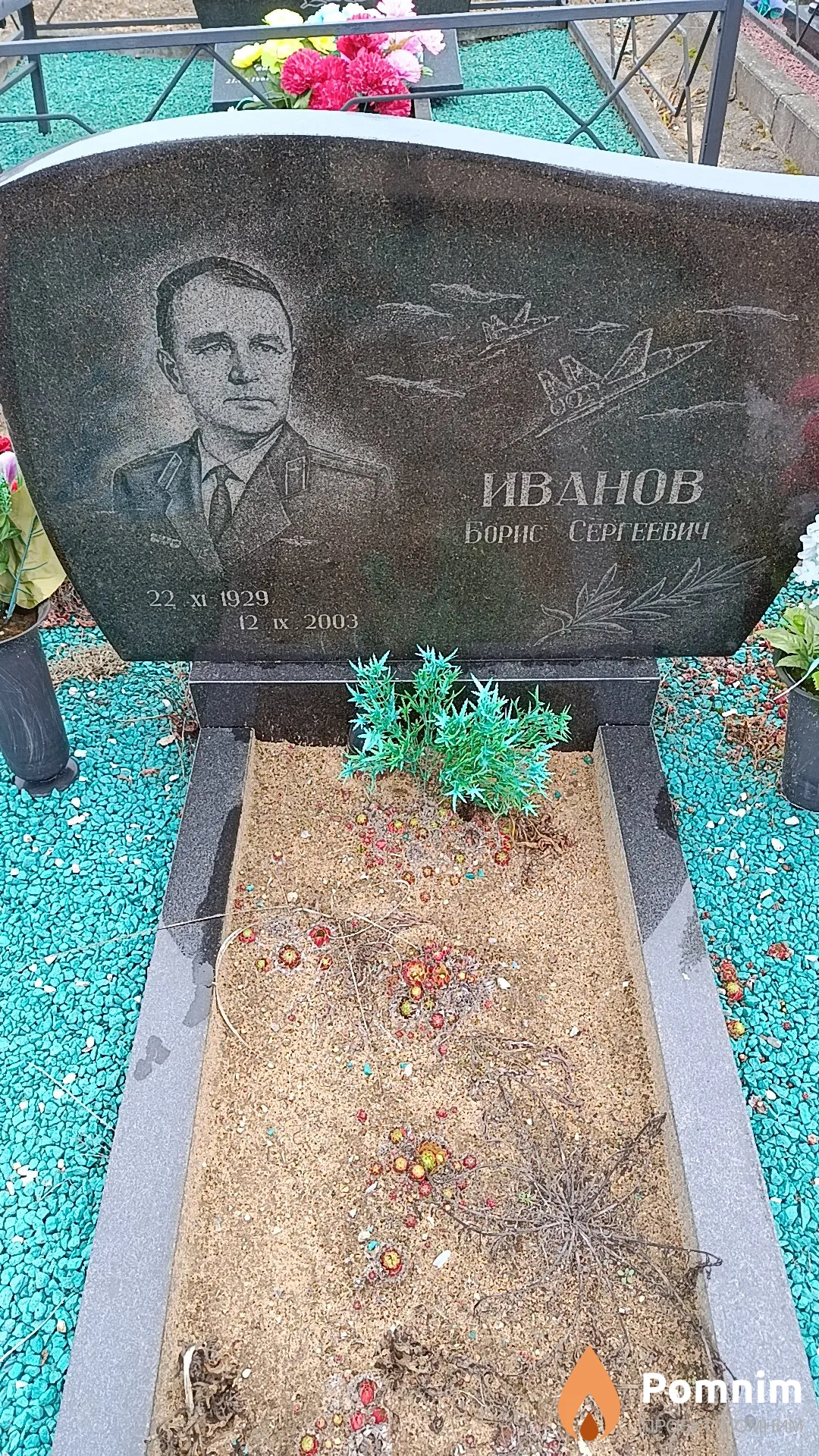 Иванов Борис Сергеевич