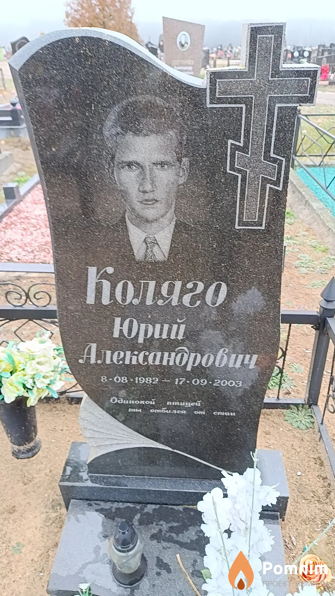 Коляго Юрий Александрович