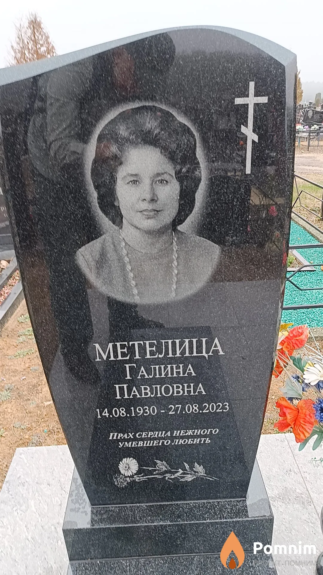 Метелица Галина Павловна