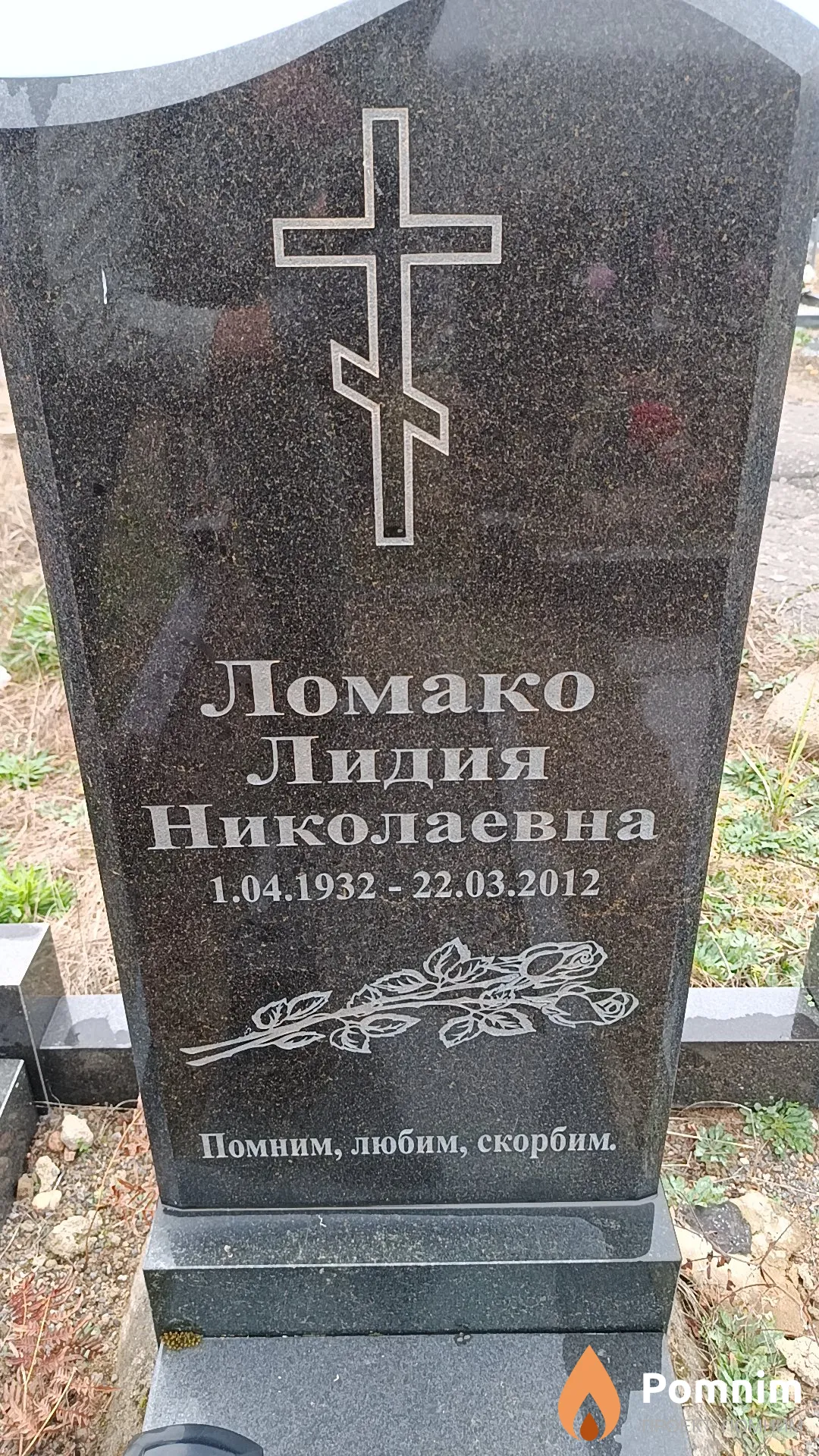 Ломако Лидия Николаевна