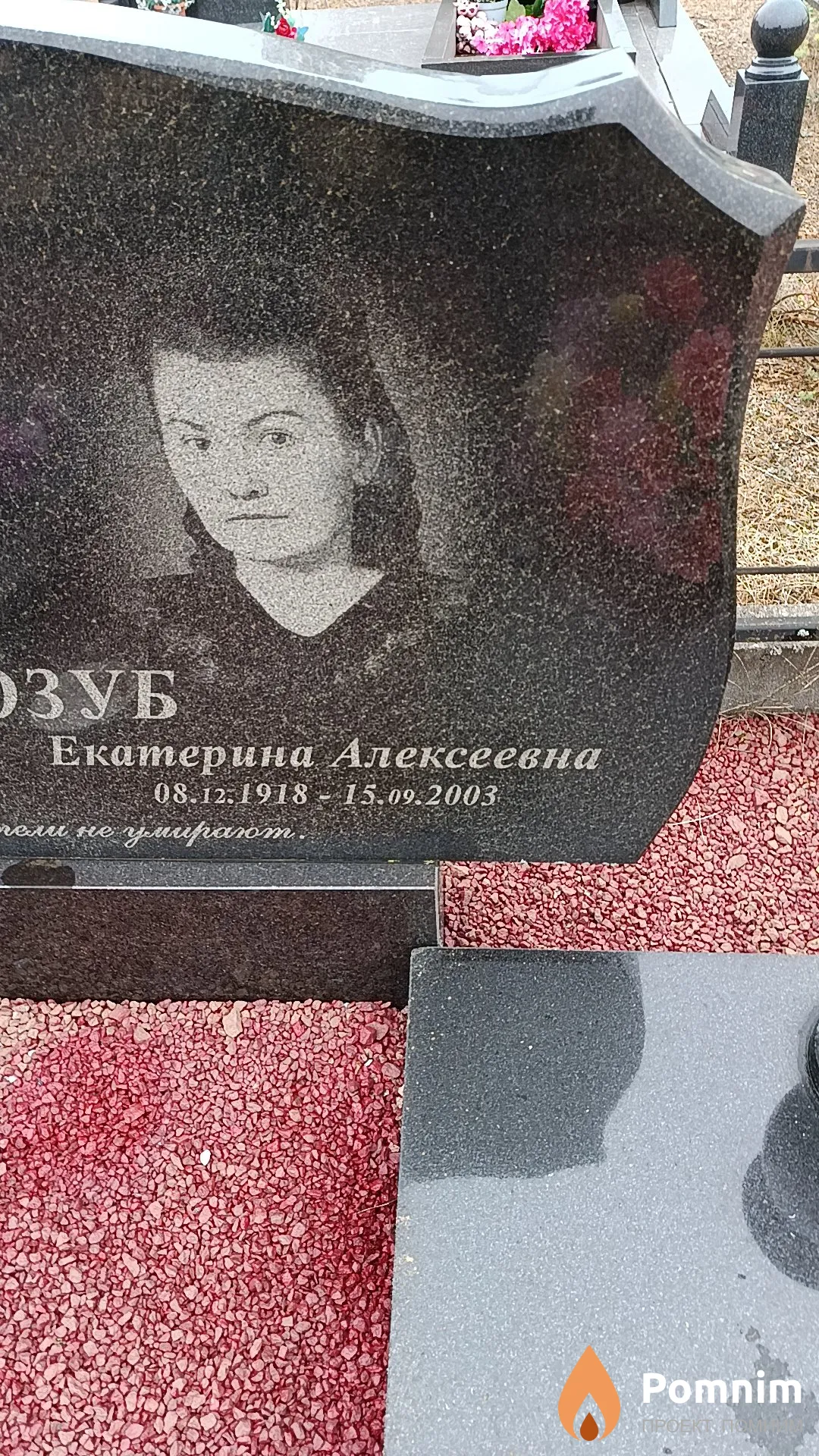 Козуб Екатерина Алексеевна