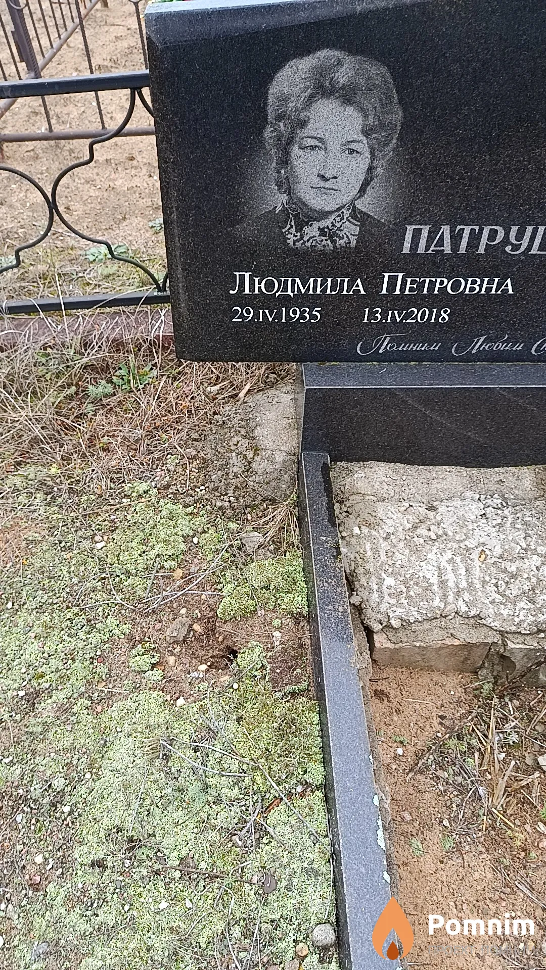 Патрушева Людмила Петровна