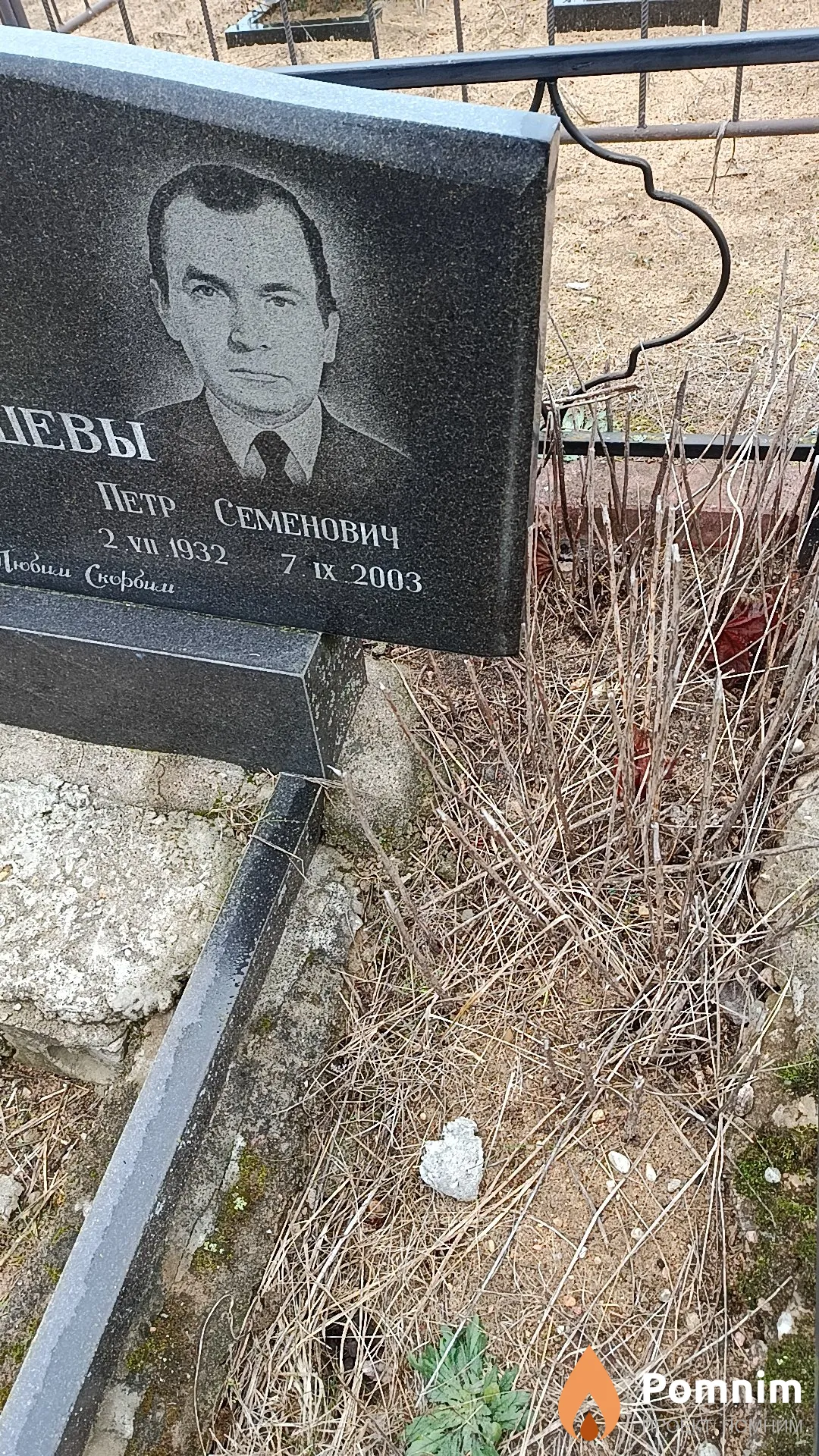 Патрушев Петр Семенович