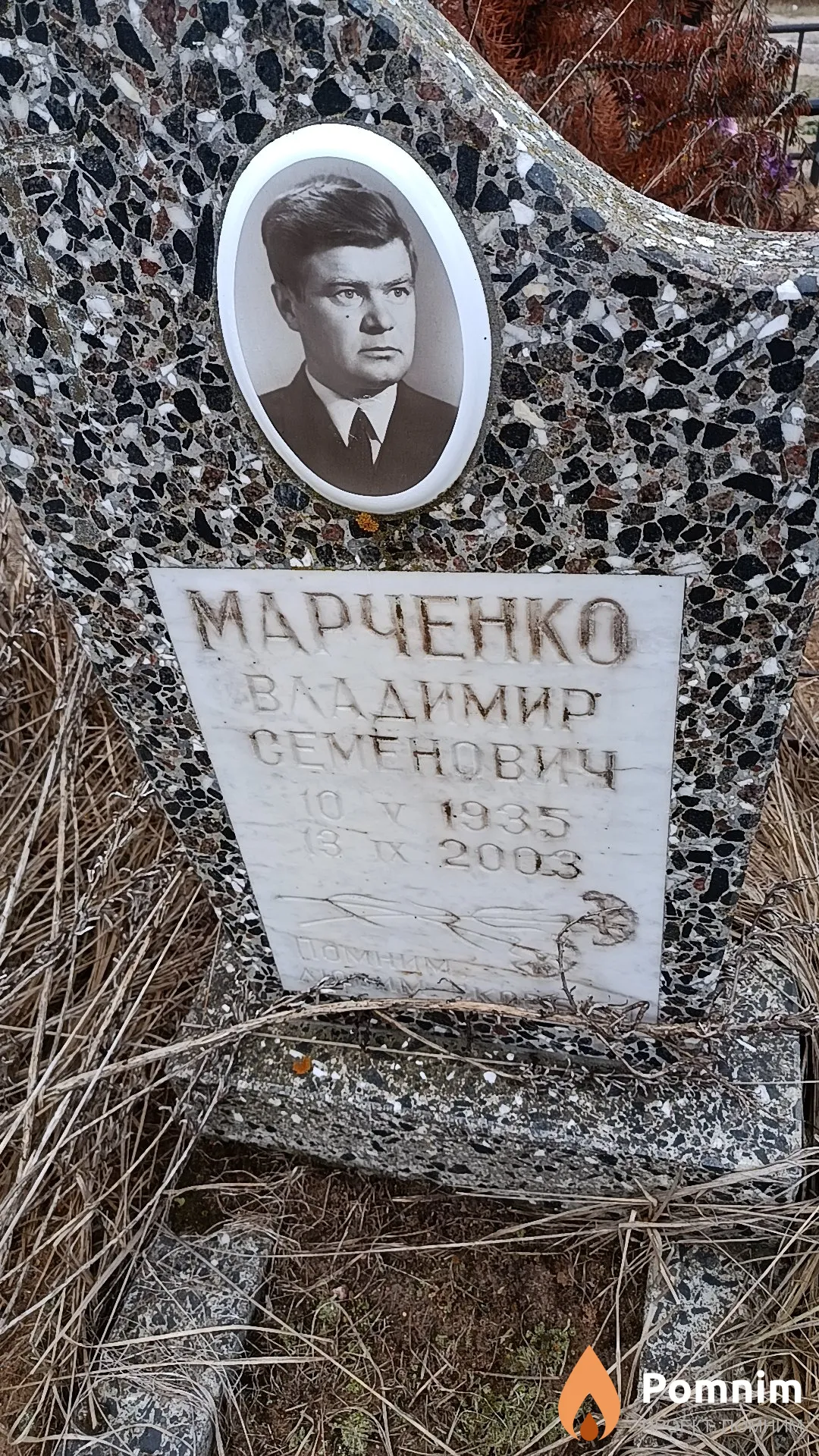Марченко Владимир Семенович