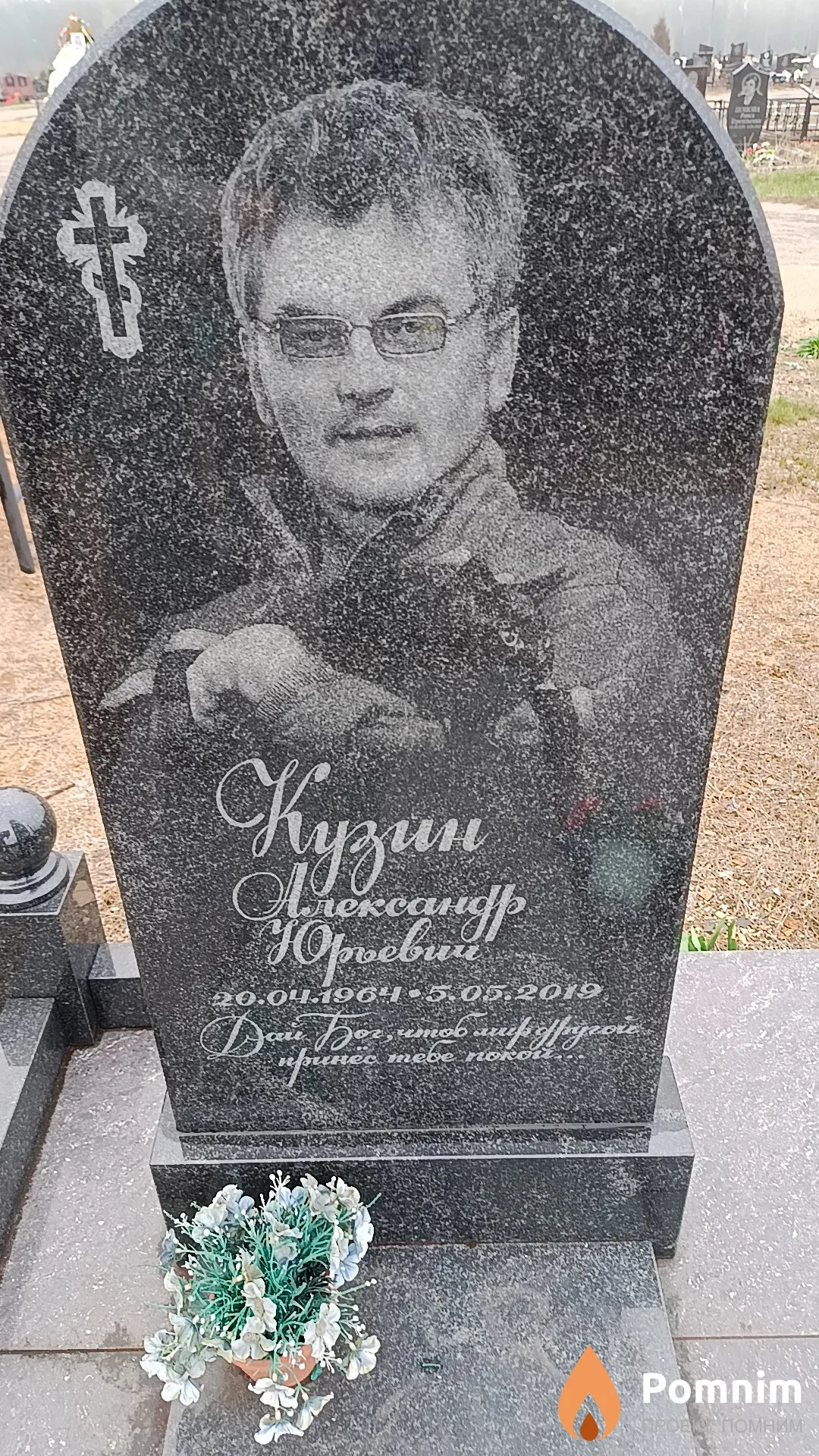 Кузин Александр Юрьевич