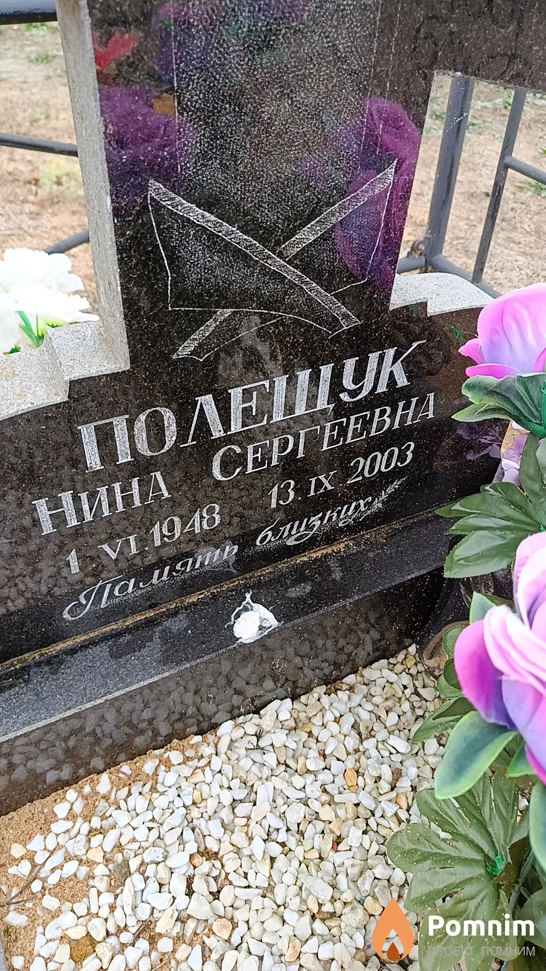 Полещук Нина Сергеевна