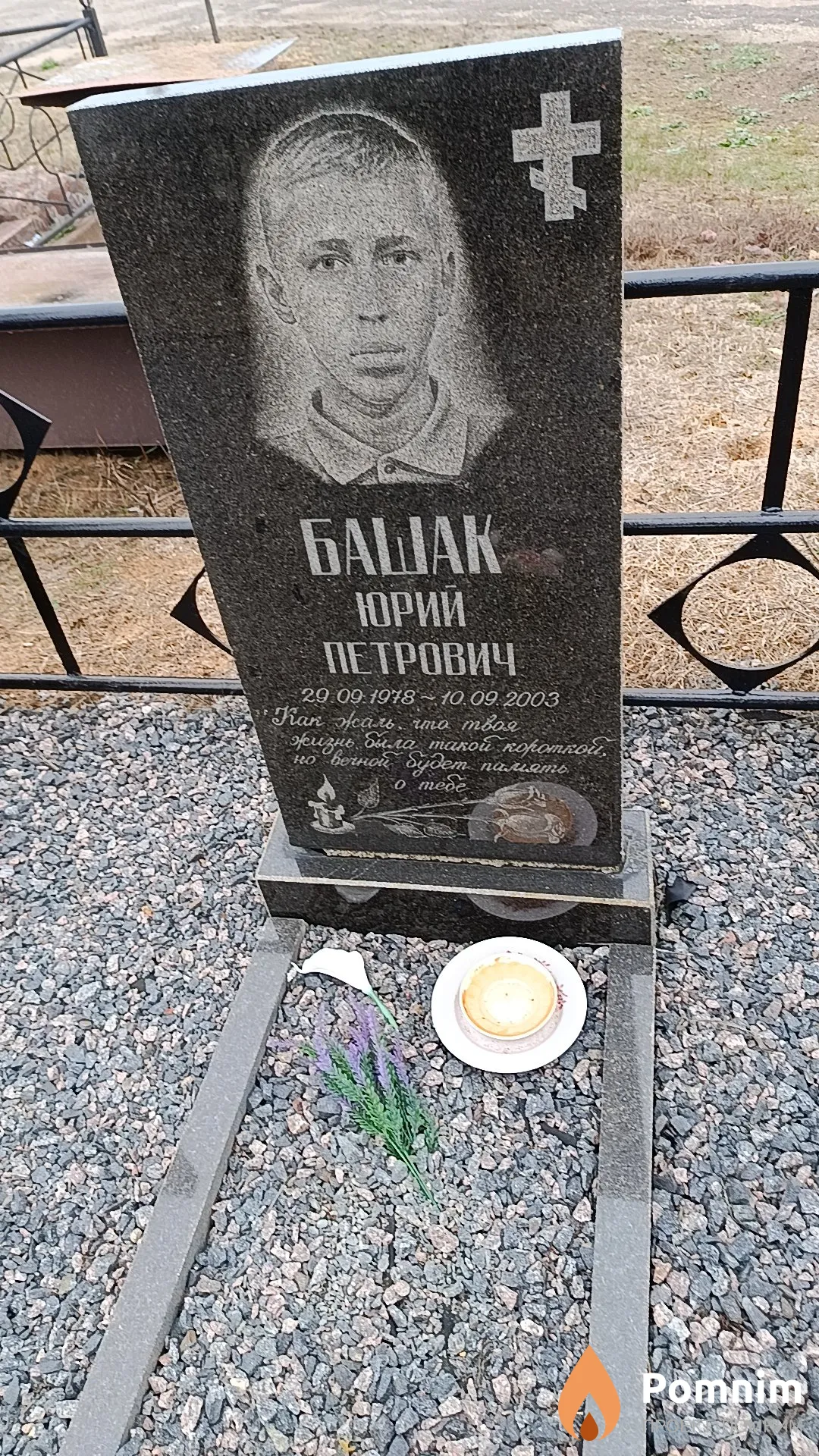 Башак Юрий Петрович