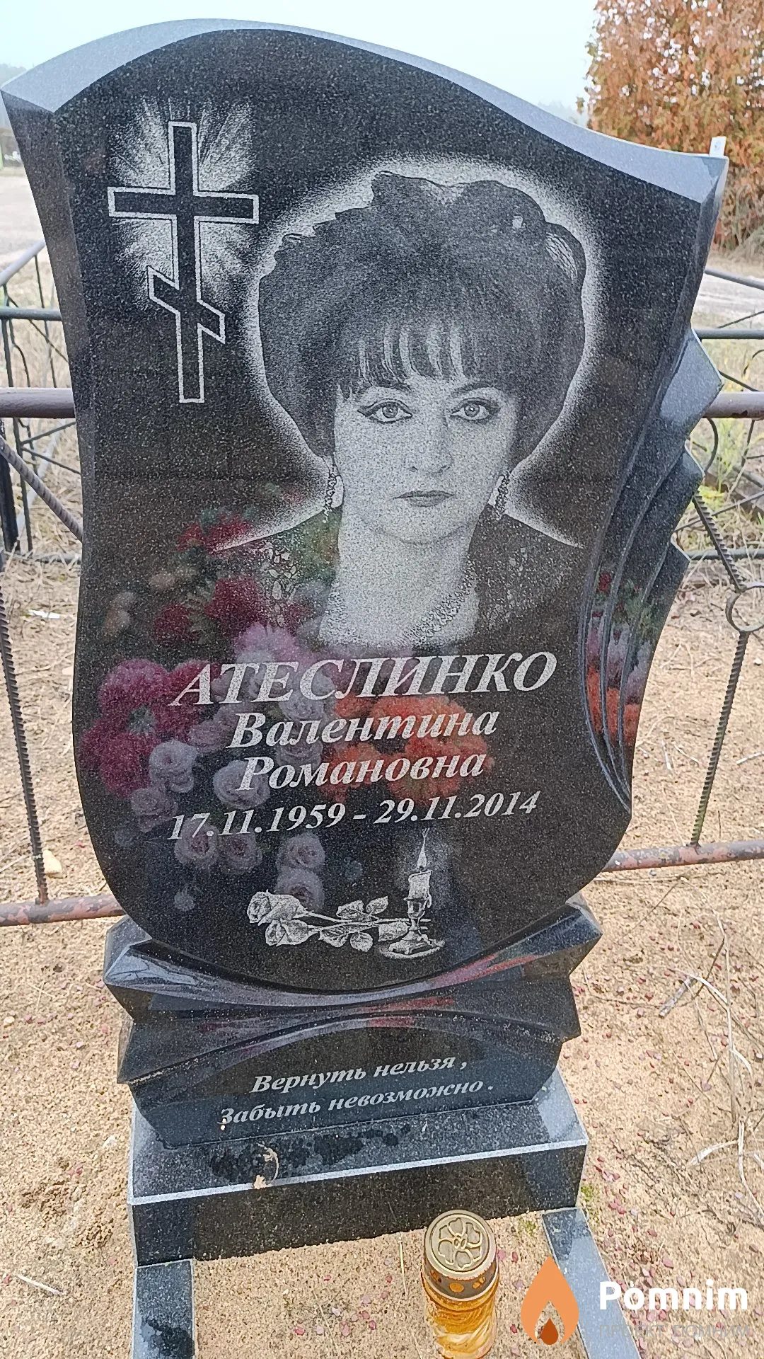 Атеслинко Валентина Романовна