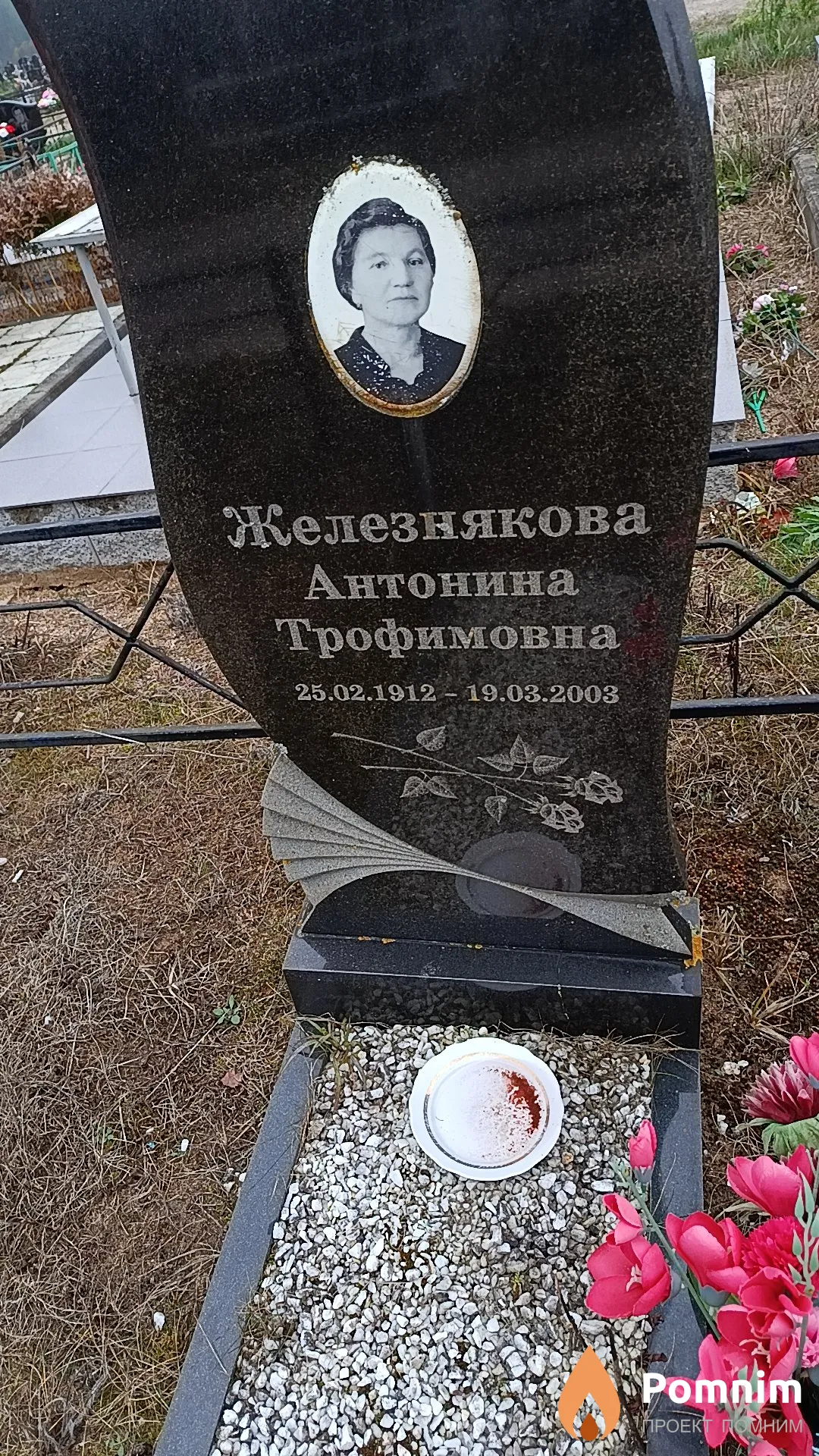 Железнякова Антонина Трофимовна