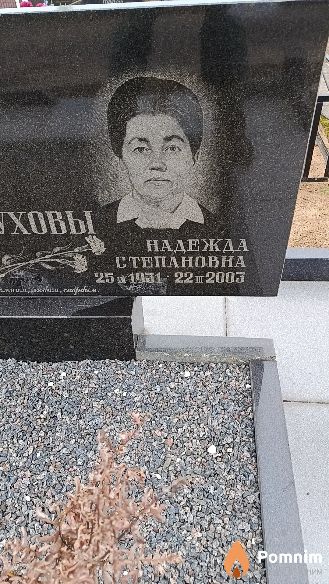Петухова Надежда Степановна