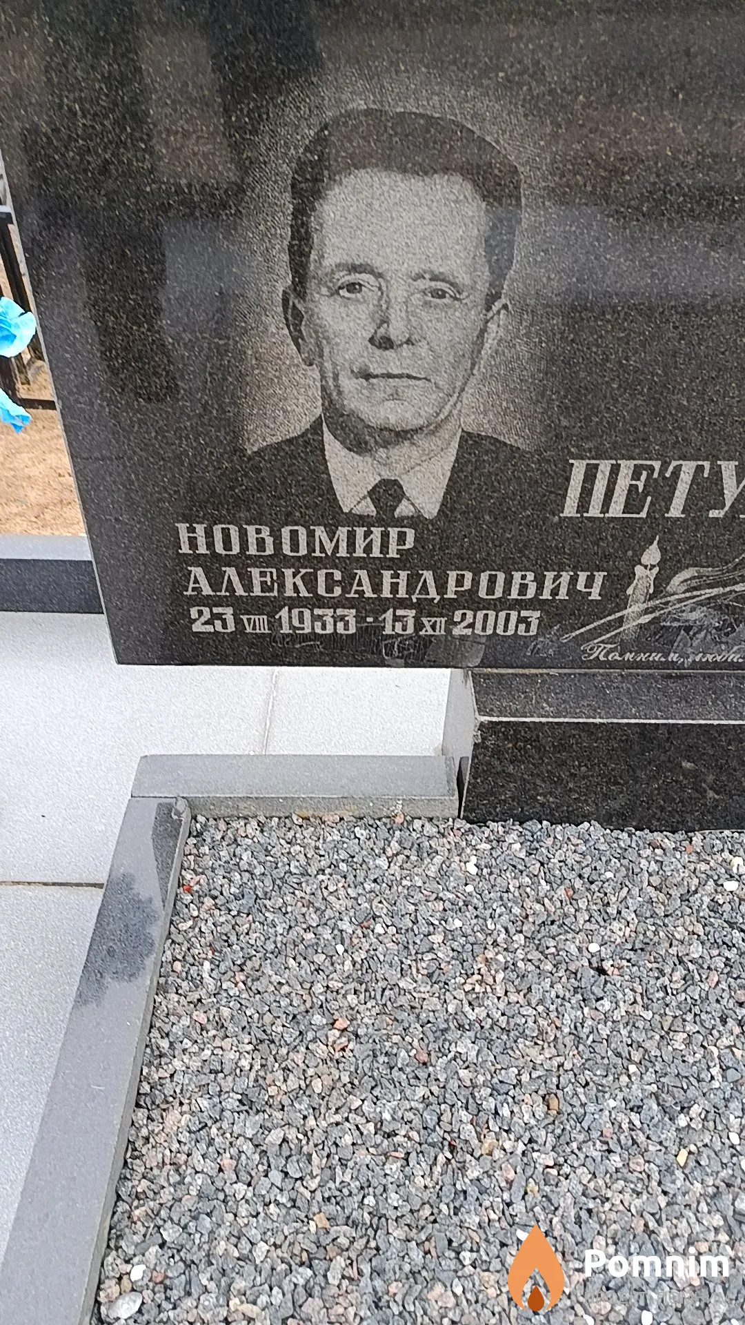 Петухов Новомир Александрович