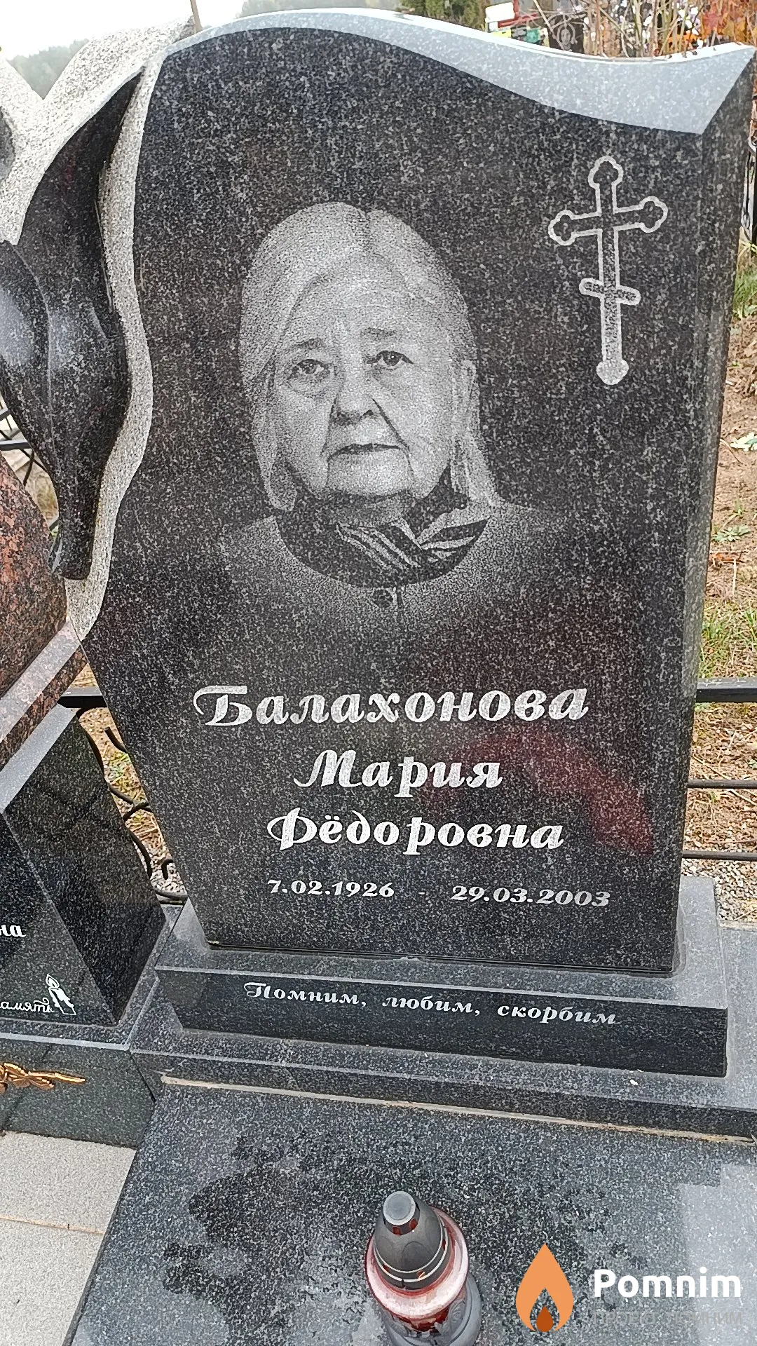 Балахонова Мария Фёдоровна