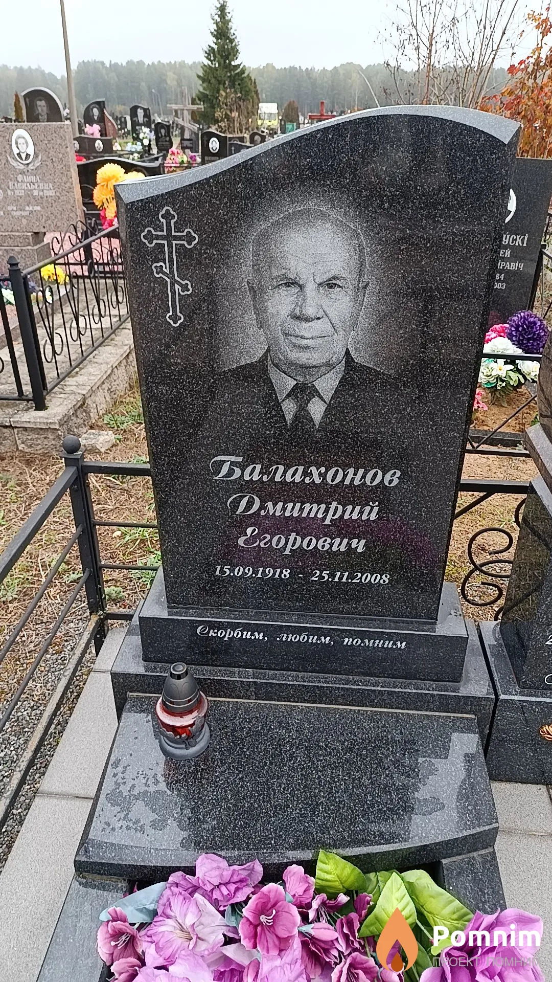Балахонов Дмитрий Егорович